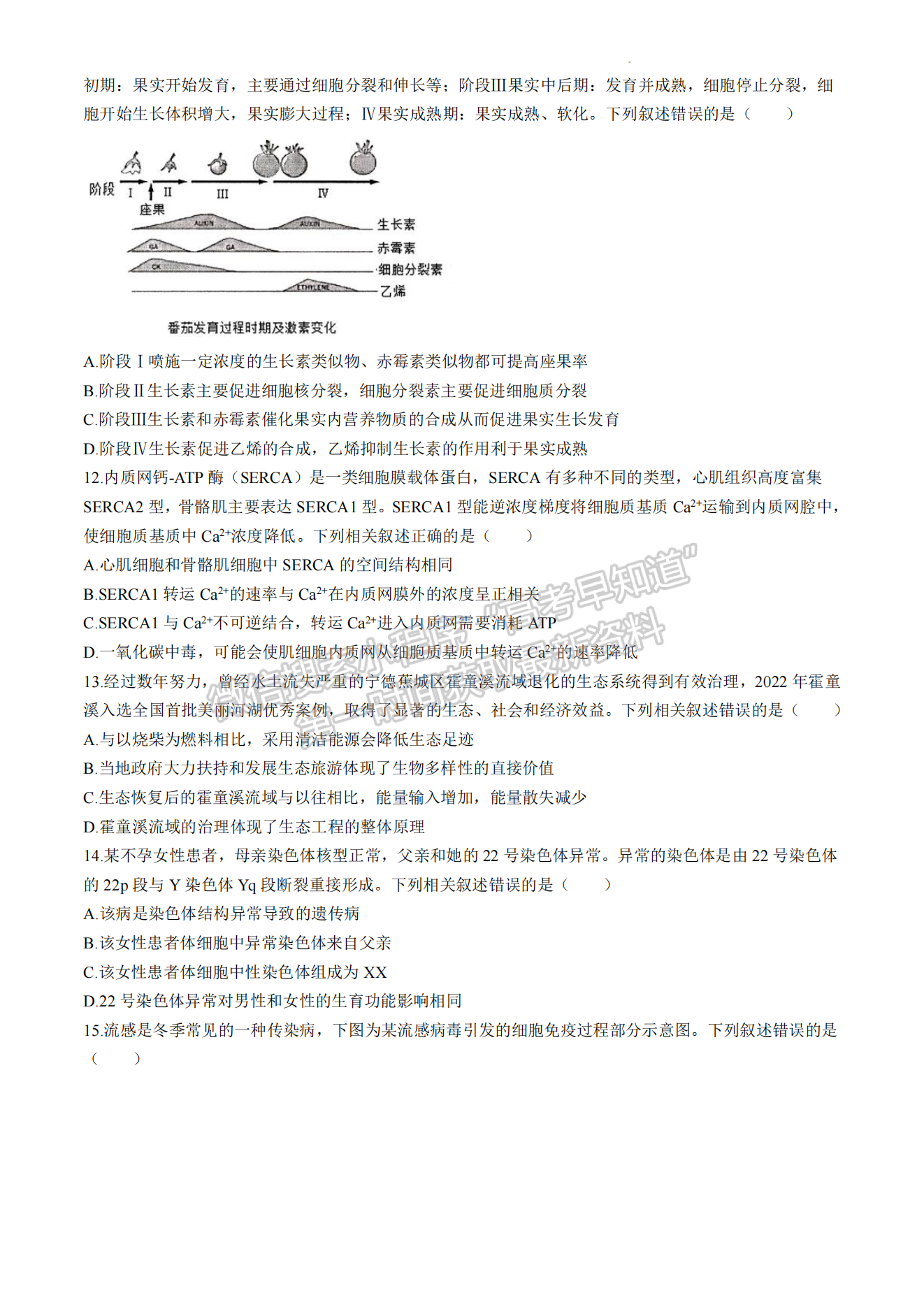 2024届宁德5月质检（5月4日-6日）生物试卷及参考答案