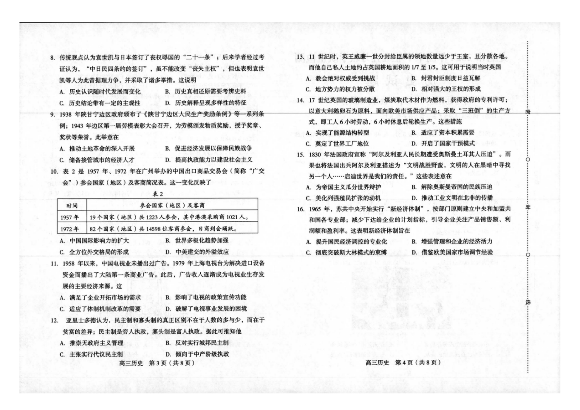 20245ʼ죨56-8գʷԾο