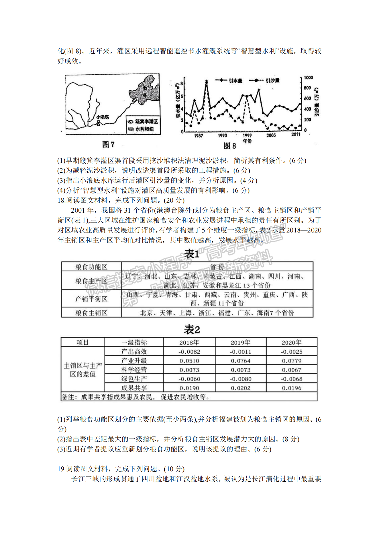 2024届宁德5月质检（5月4日-6日）地理试卷及参考答案