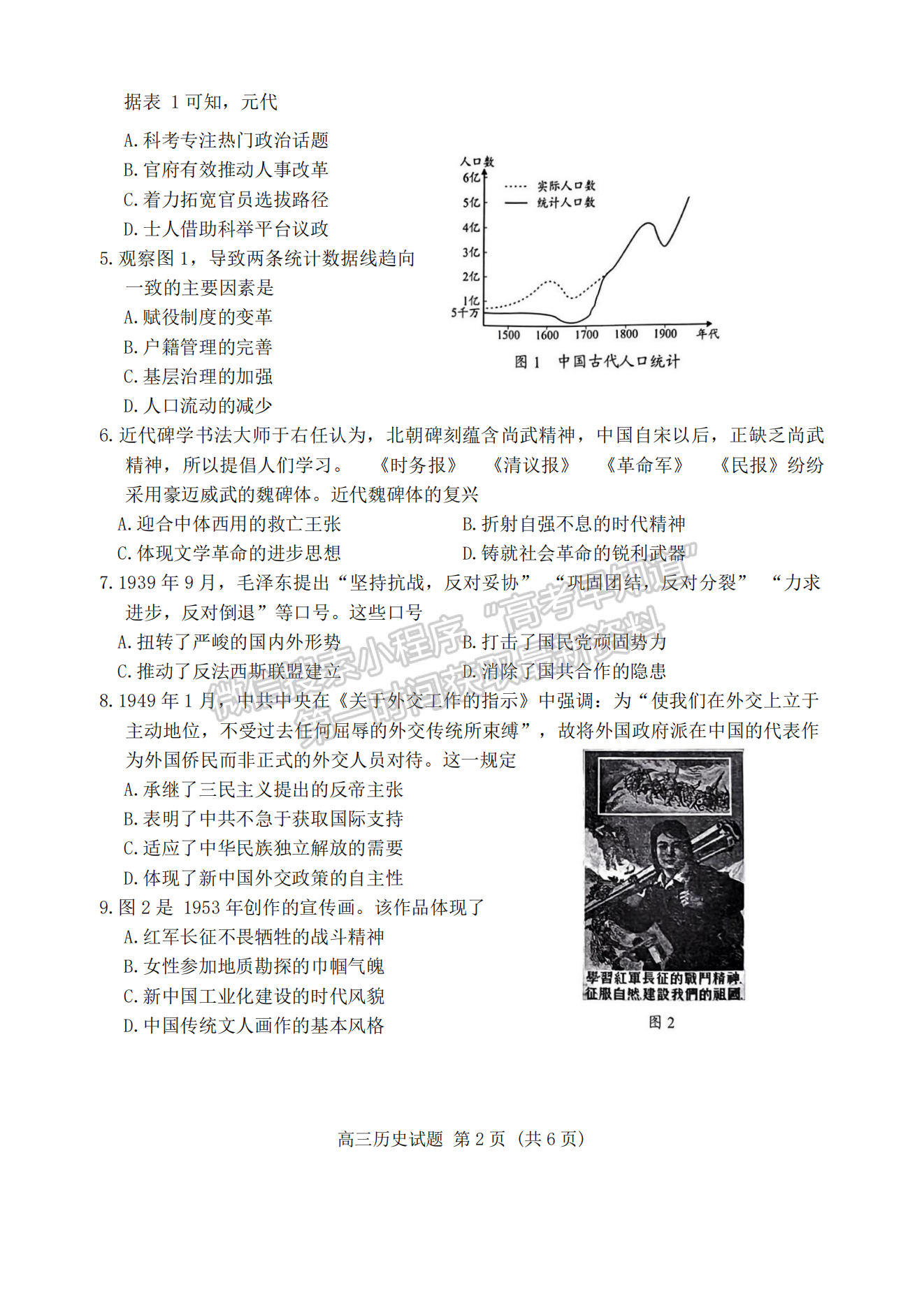 2024屆南平5月質(zhì)檢（5月7日-9日）歷史試卷及參考答案