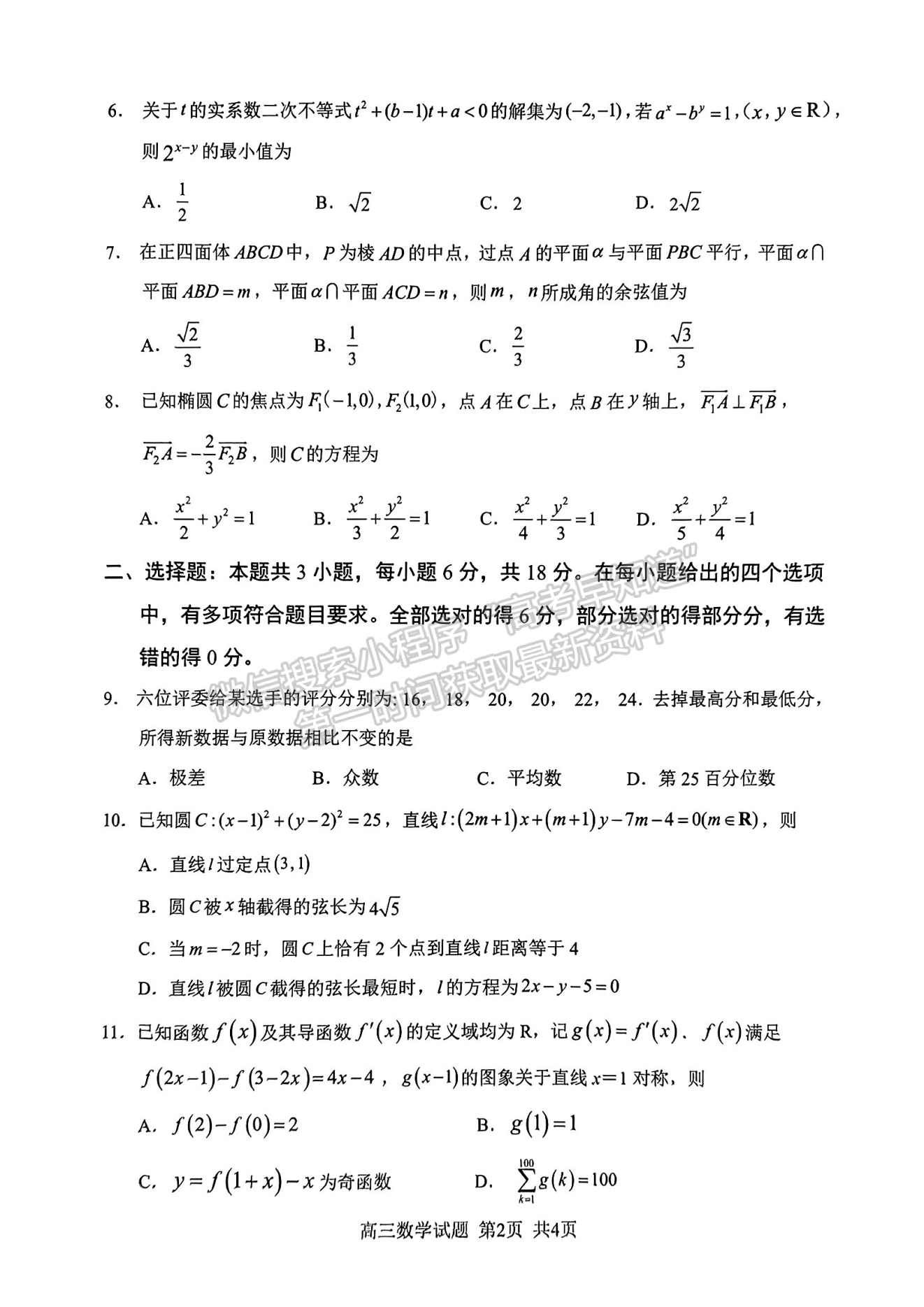 2024屆南平5月質(zhì)檢（5月7日-9日）數(shù)學(xué)試卷及參考答案