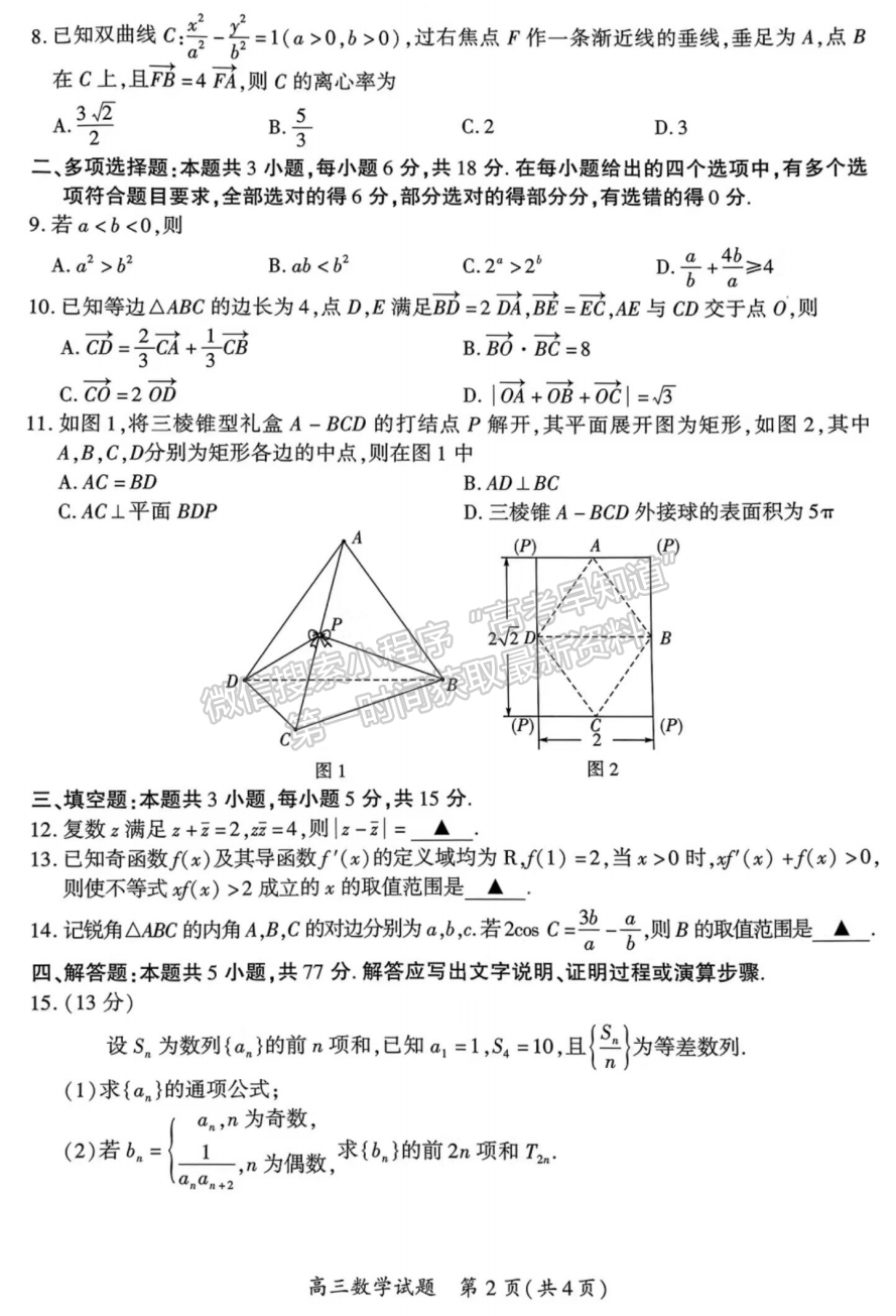 2024届厦门5月质检（5月7日-9日）数学试卷及参考答案