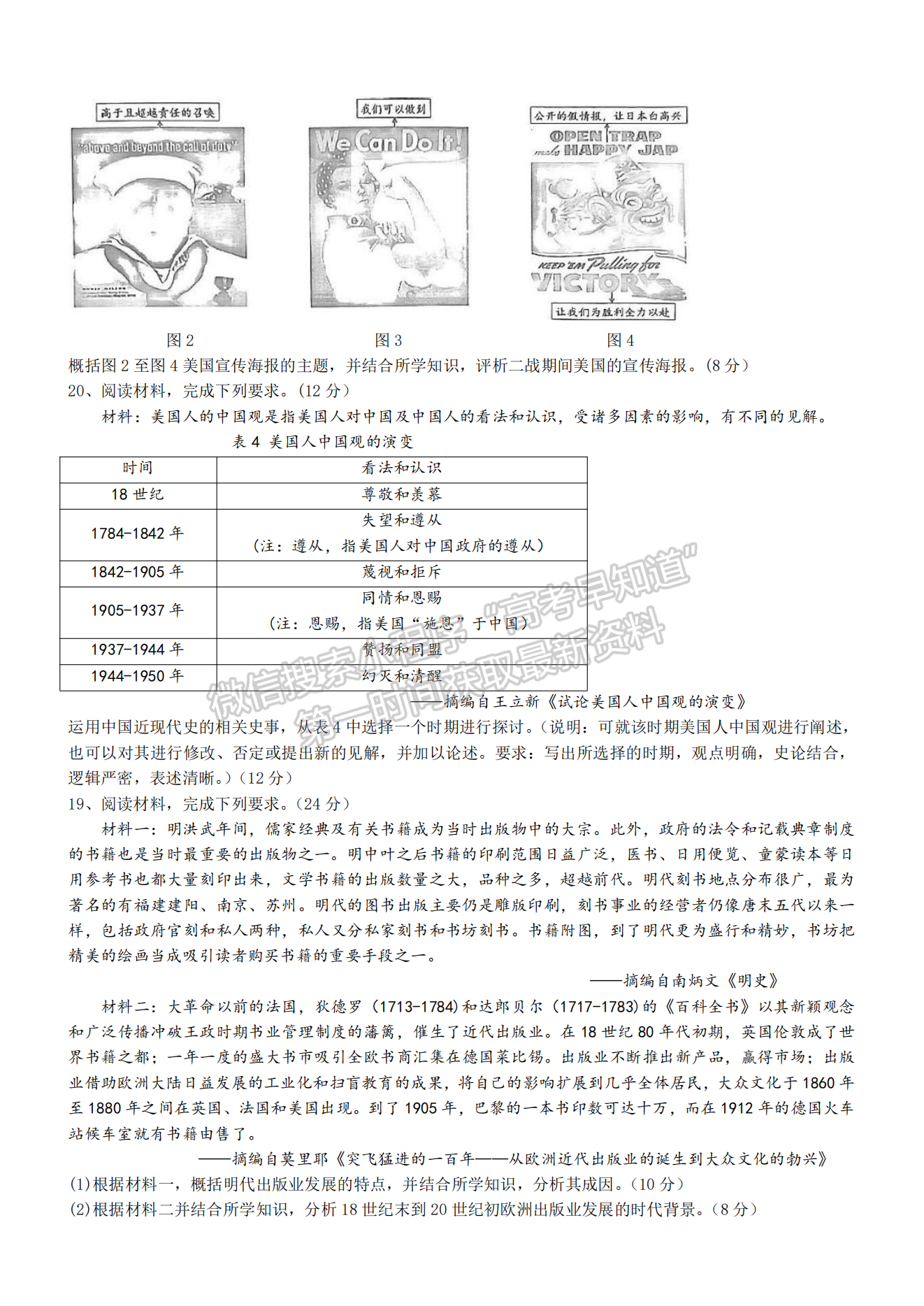 2024届泉州5月质检（5月6日-8日）历史试卷及参考答案