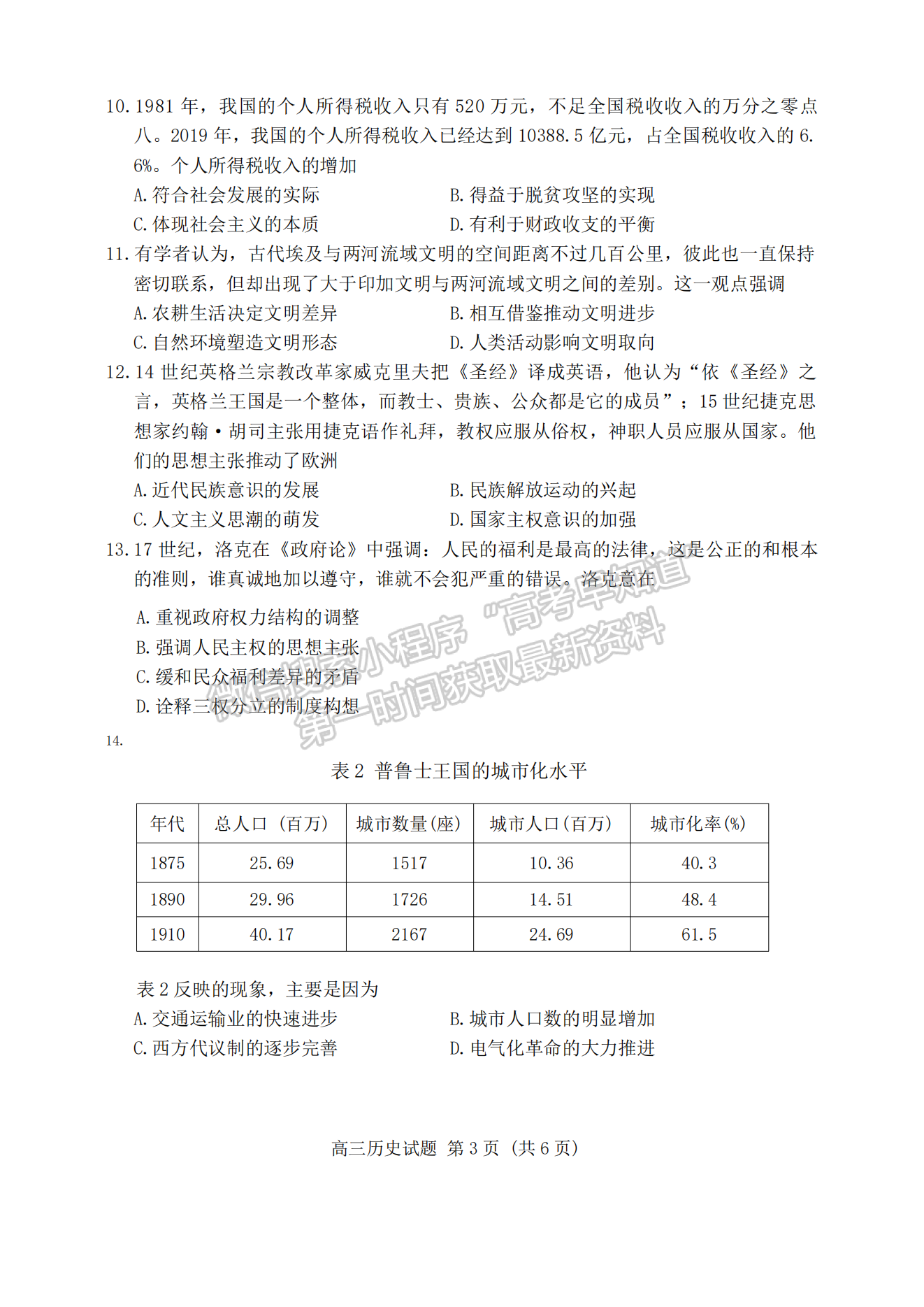 2024届南平5月质检（5月7日-9日）历史试卷及参考答案