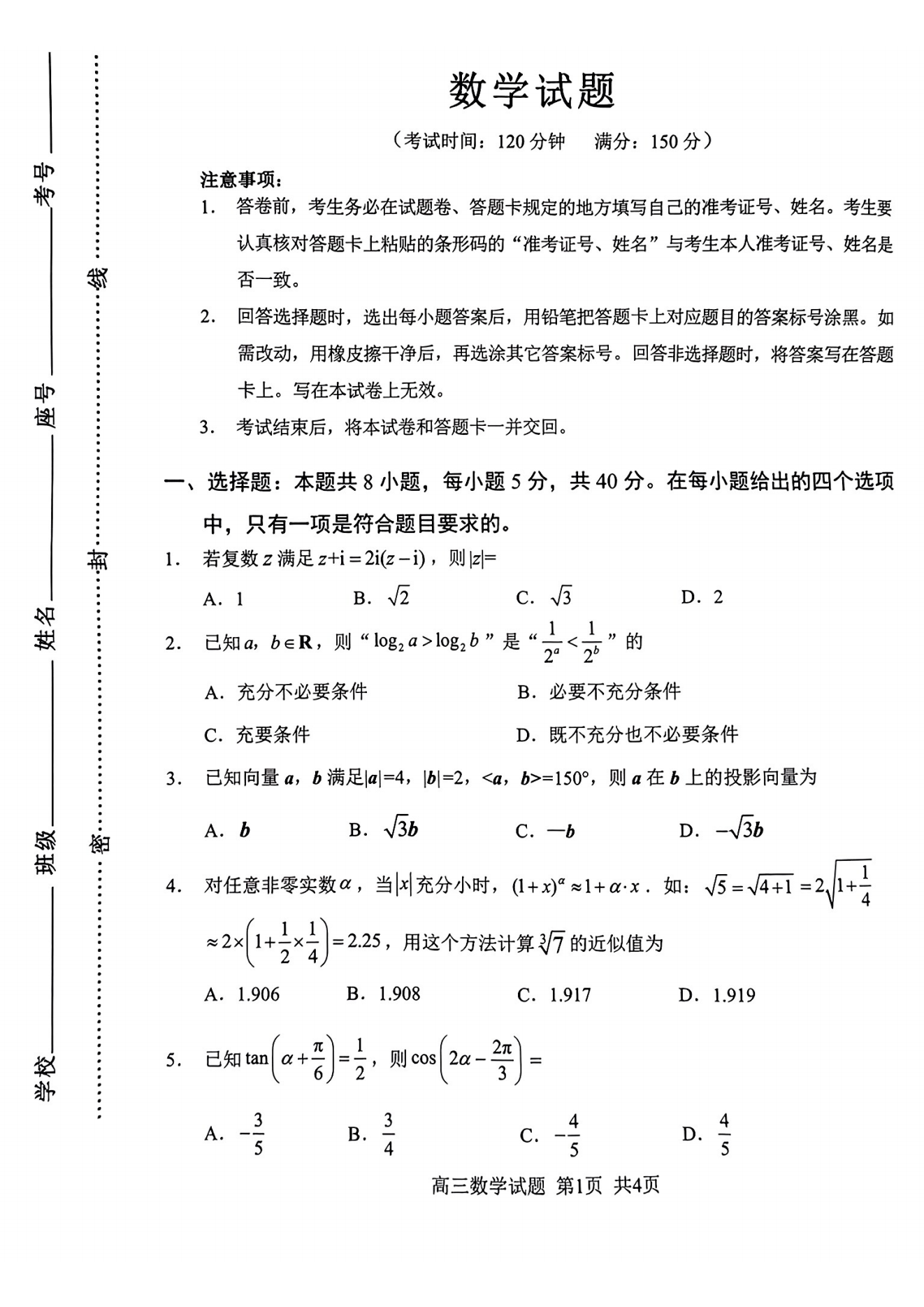 2024ƽ5ʼ죨57-9գѧԾο