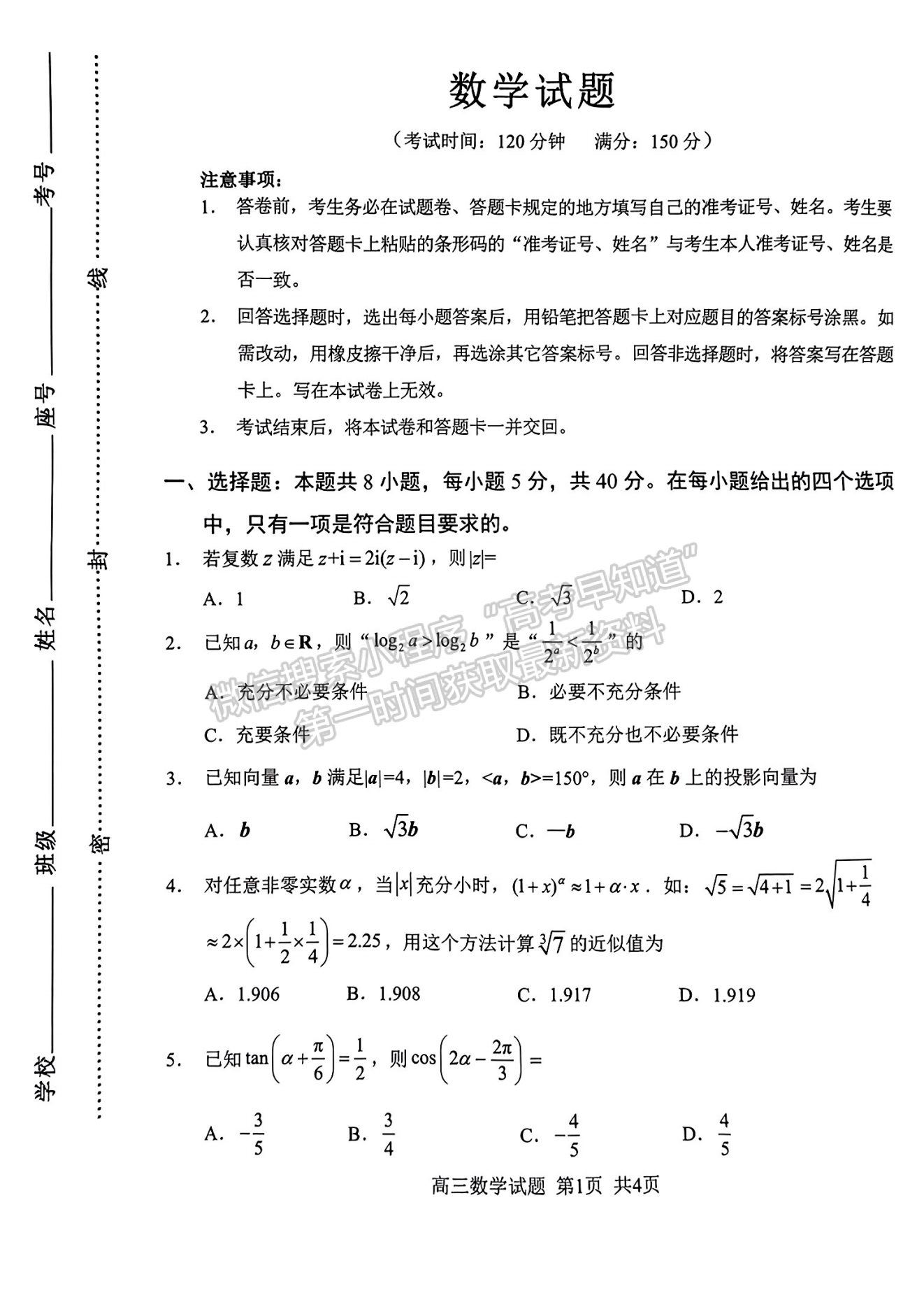 2024屆南平5月質(zhì)檢（5月7日-9日）數(shù)學(xué)試卷及參考答案