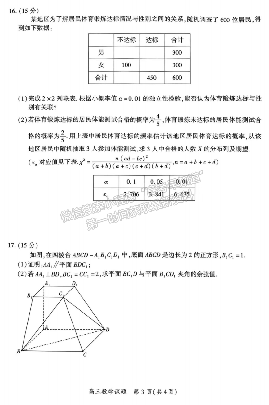 2024届厦门5月质检（5月7日-9日）数学试卷及参考答案