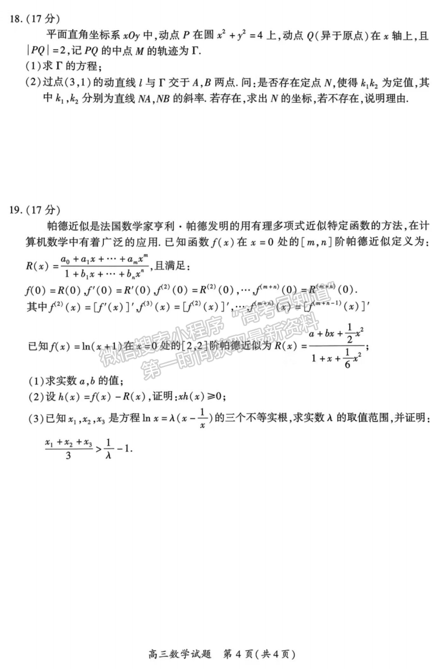 2024届厦门5月质检（5月7日-9日）数学试卷及参考答案