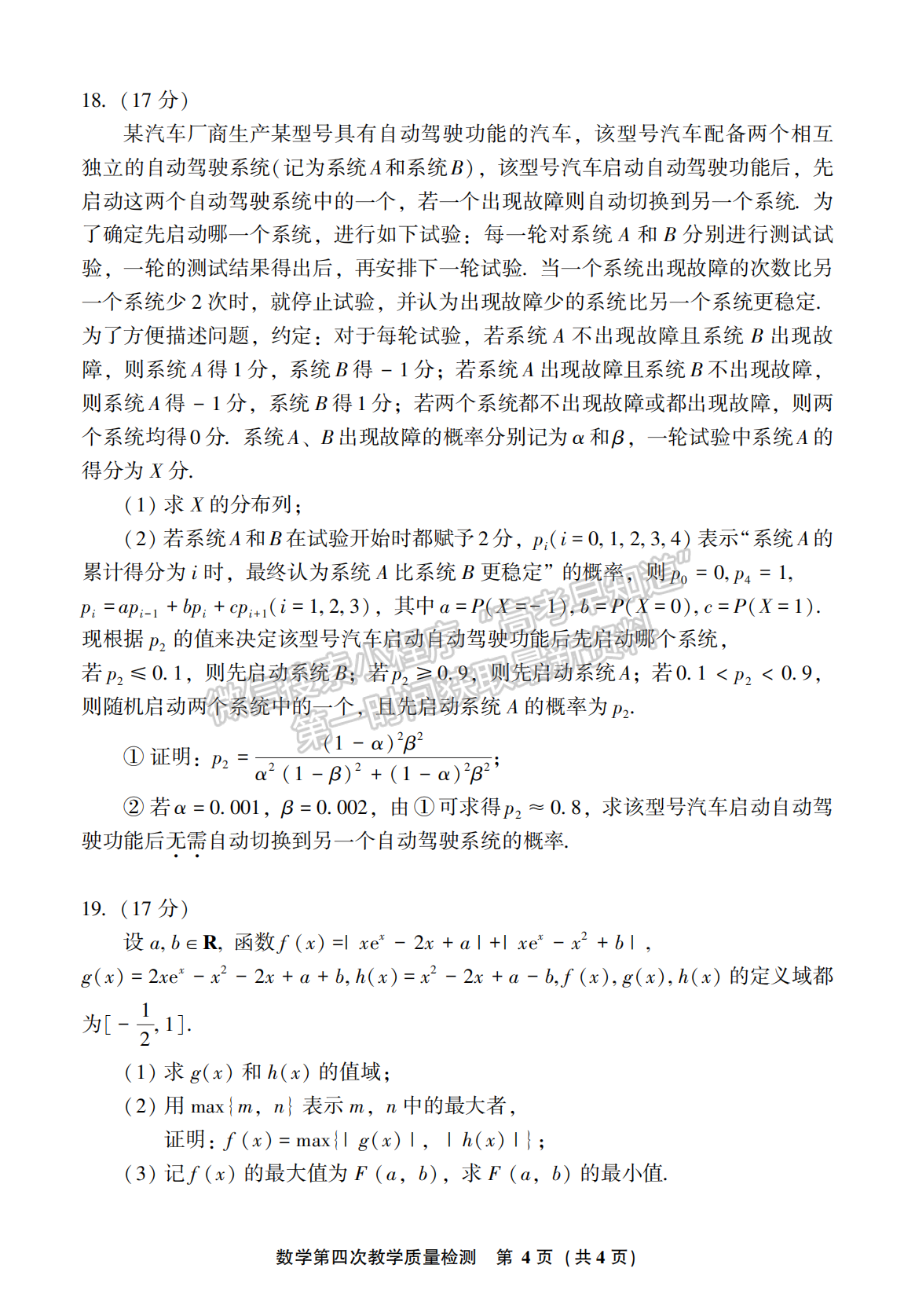 2024屆漳州5月質檢（5月7日-9日）數(shù)學試卷及參考答案