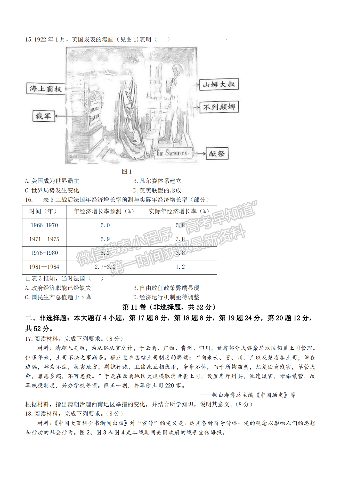 2024届泉州5月质检（5月6日-8日）历史试卷及参考答案