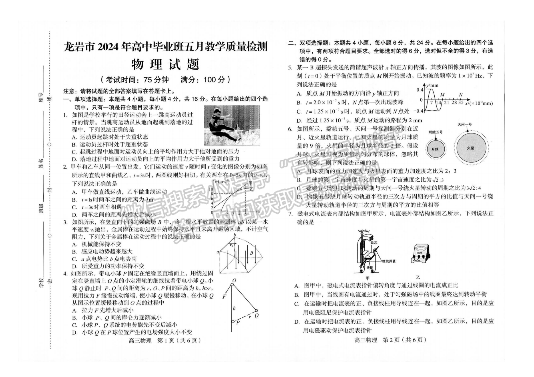 2024屆龍巖5月質(zhì)檢（5月6日-8日）物理試卷及參考答案