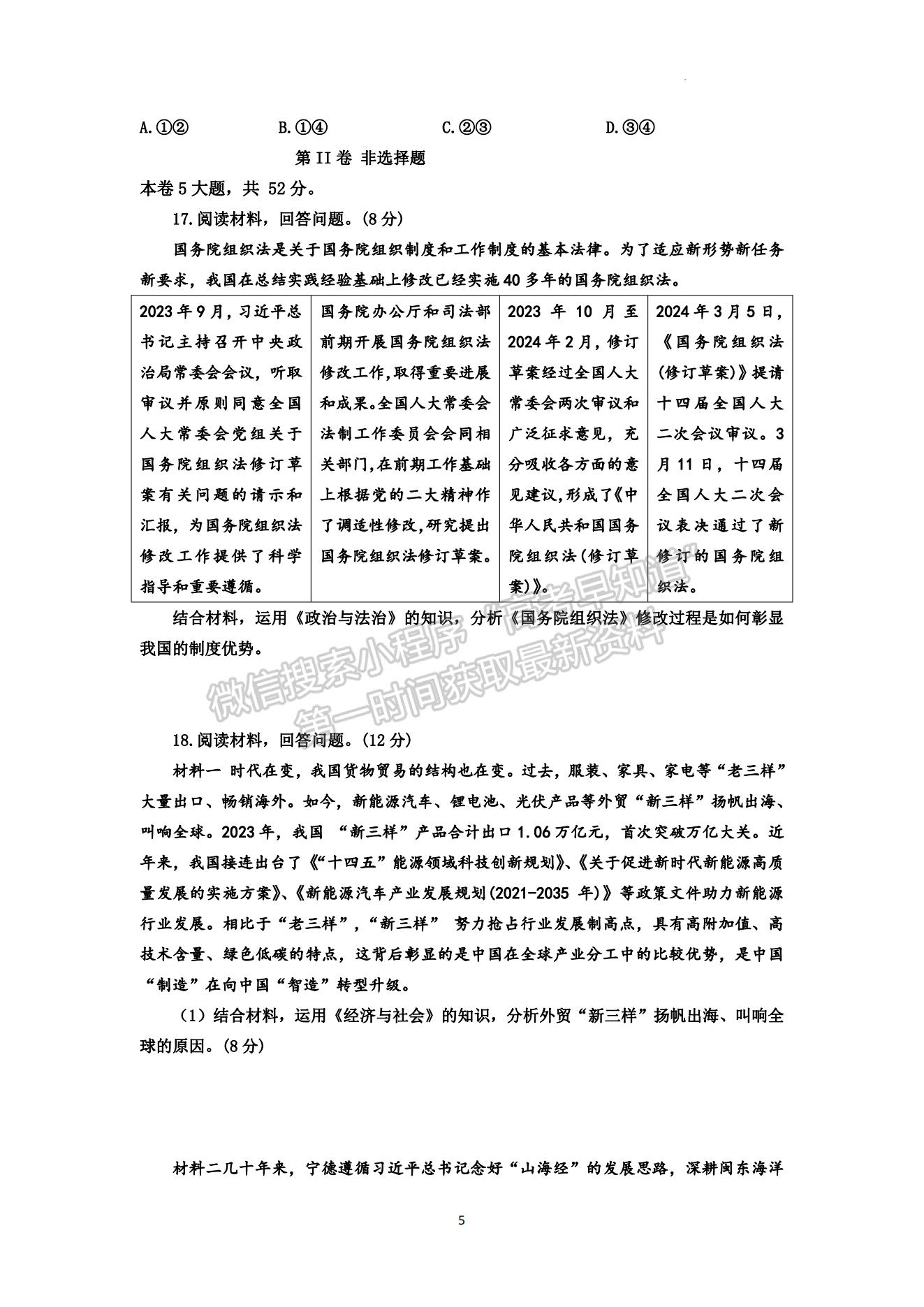 2024届宁德5月质检（5月4日-6日）政治试卷及参考答案