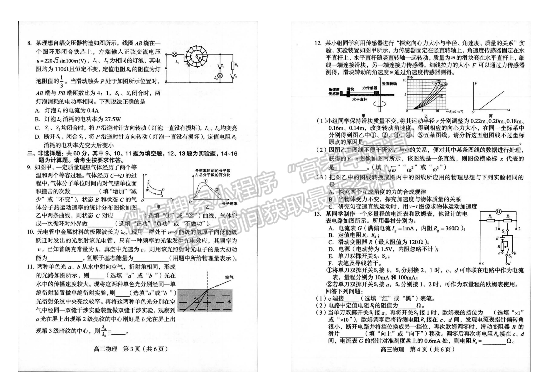 2024届龙岩5月质检（5月6日-8日）物理试卷及参考答案