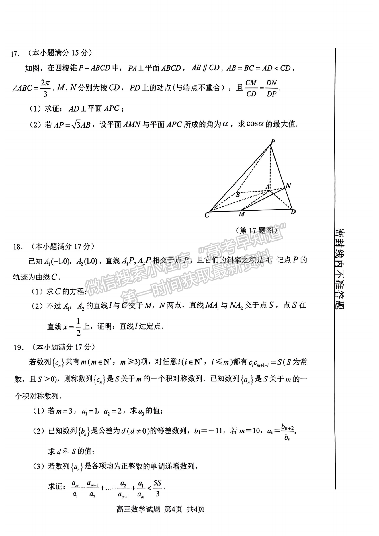 2024屆南平5月質(zhì)檢（5月7日-9日）數(shù)學(xué)試卷及參考答案