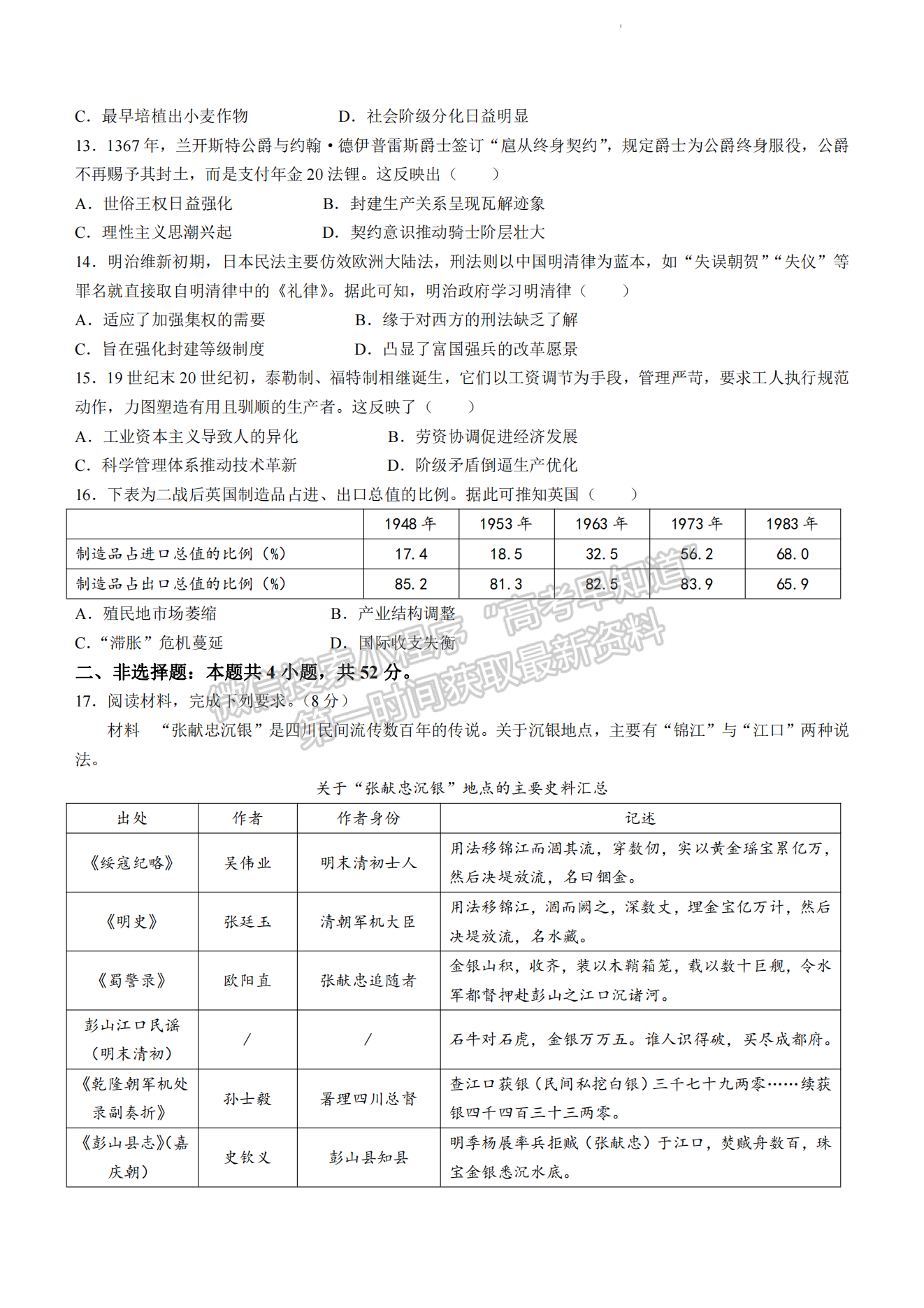 2024届厦门5月质检（5月7日-9日）历史试卷及参考答案