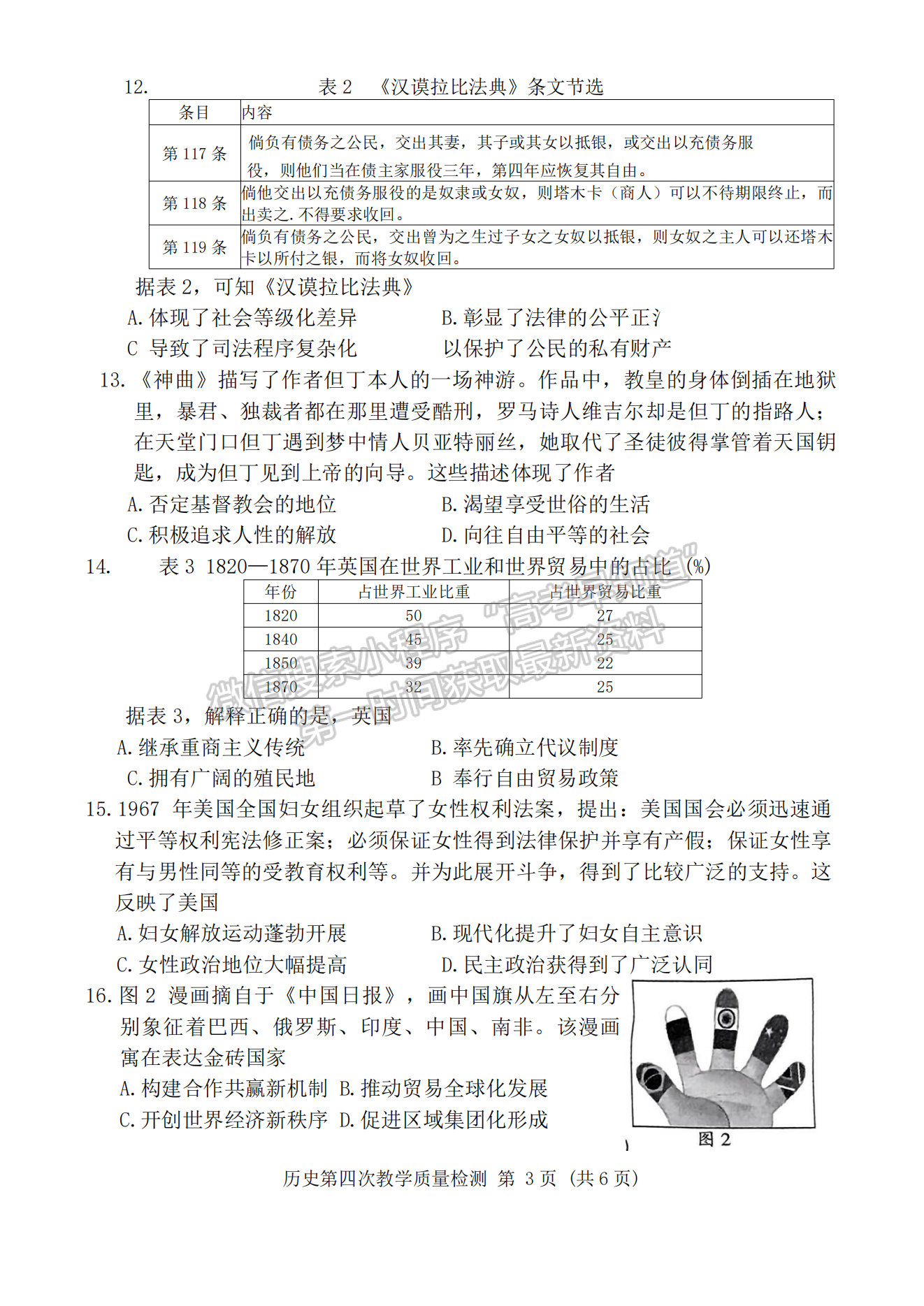 2024届漳州5月质检（5月7日-9日）历史试卷及参考答案