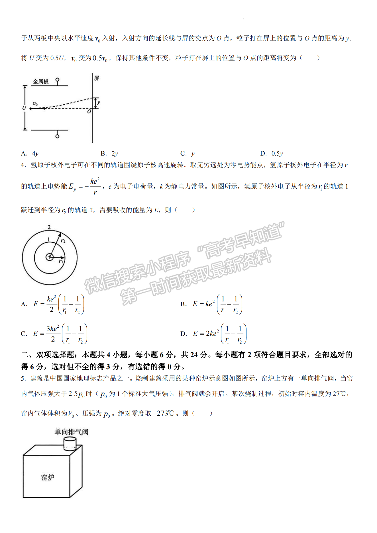 2024屆南平5月質(zhì)檢（5月7日-9日）物理試卷及參考答案