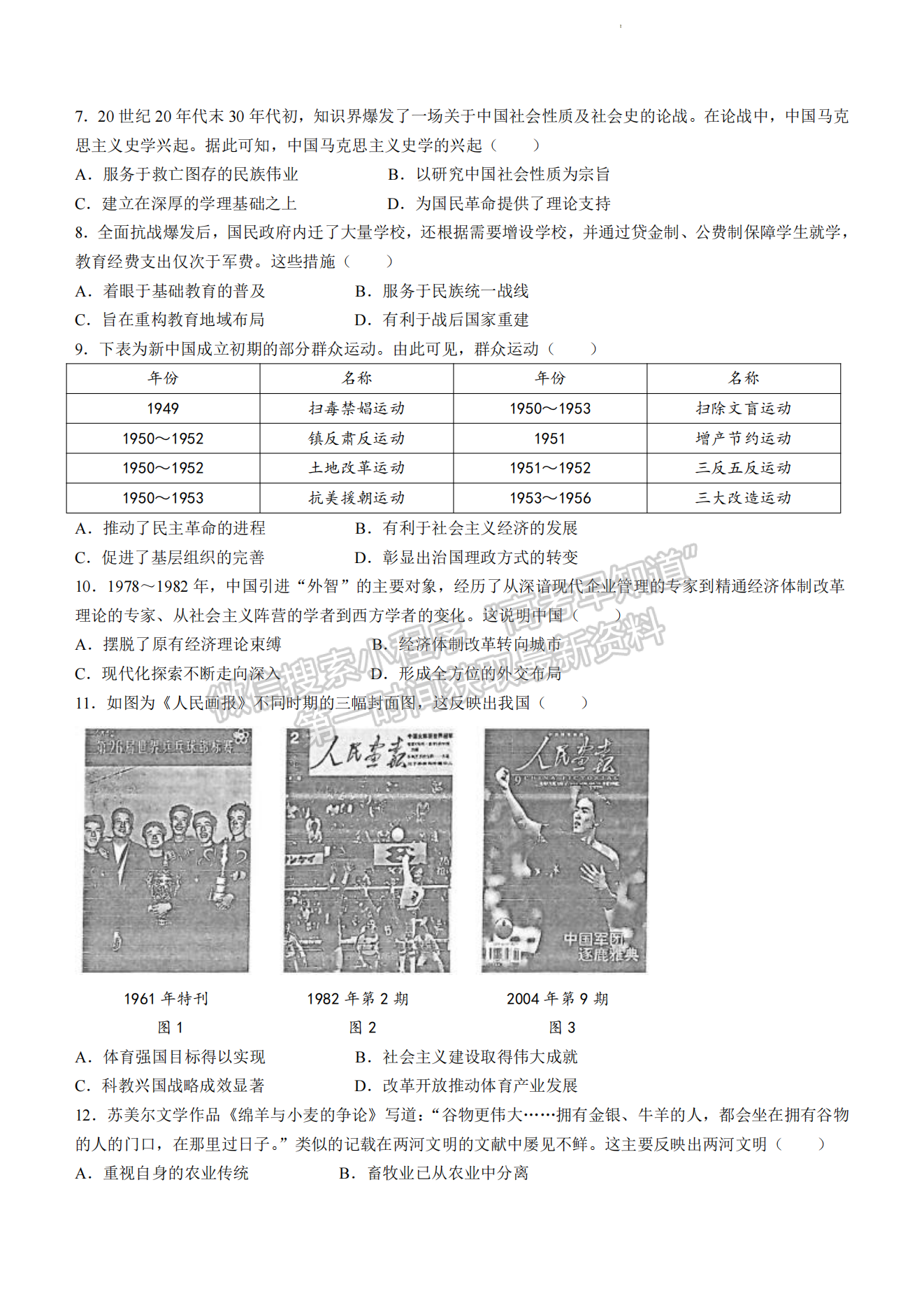 2024届厦门5月质检（5月7日-9日）历史试卷及参考答案