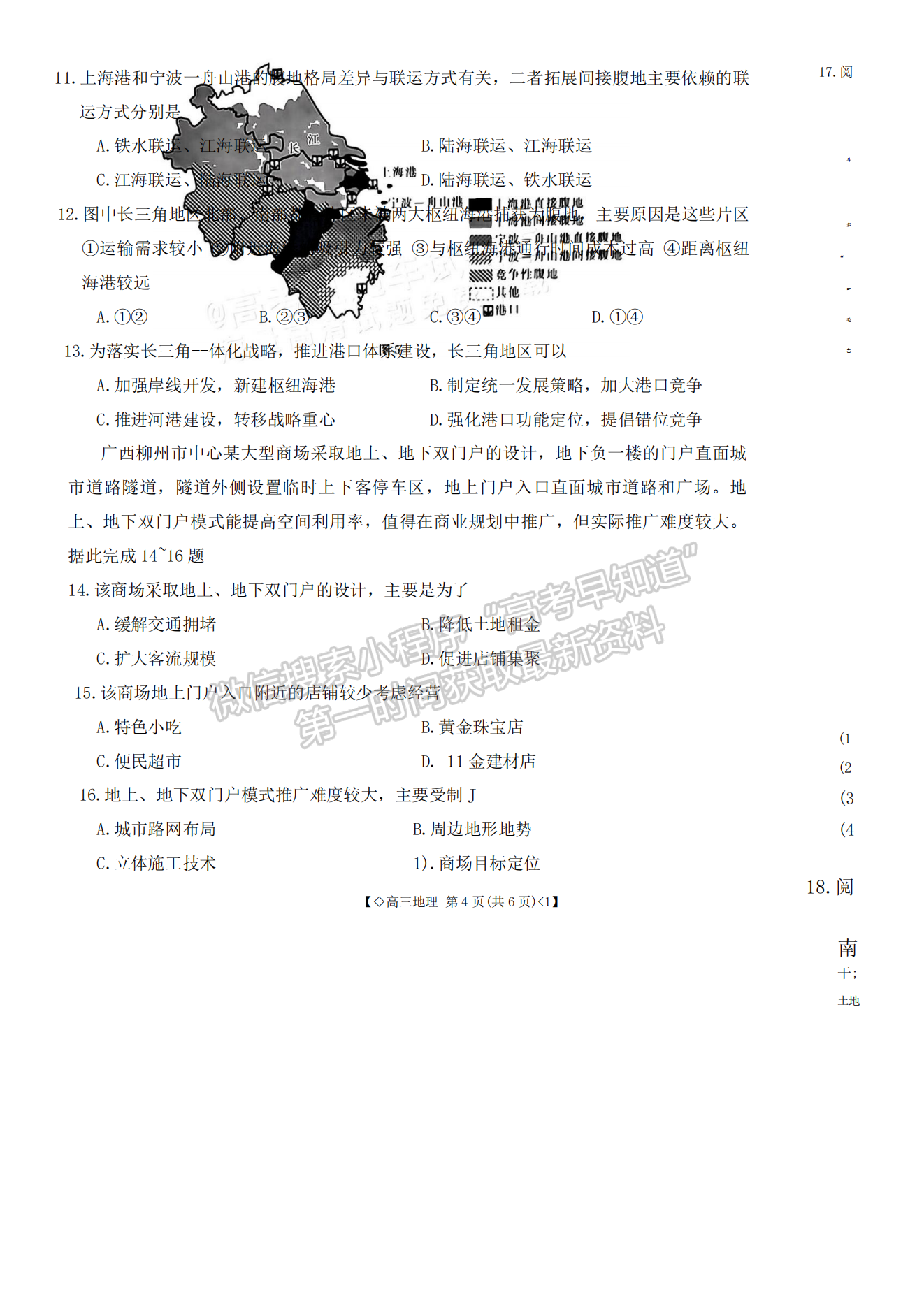 2024届莆田5月质检（5月6日-8日）地理试卷及参考答案