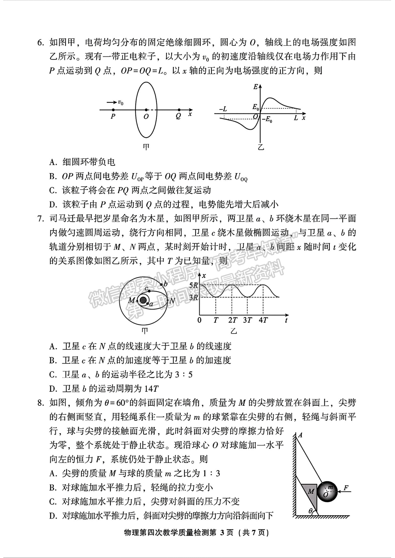 2024屆漳州5月質(zhì)檢（5月7日-9日）物理試卷及參考答案