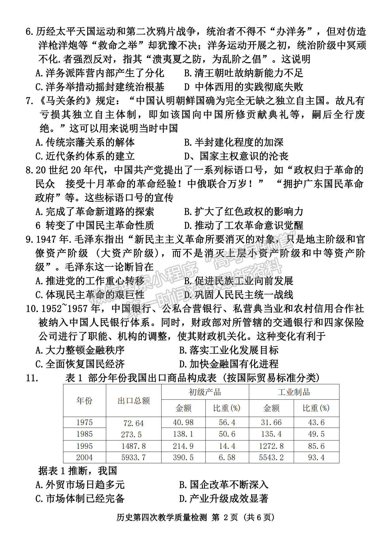 2024届漳州5月质检（5月7日-9日）历史试卷及参考答案