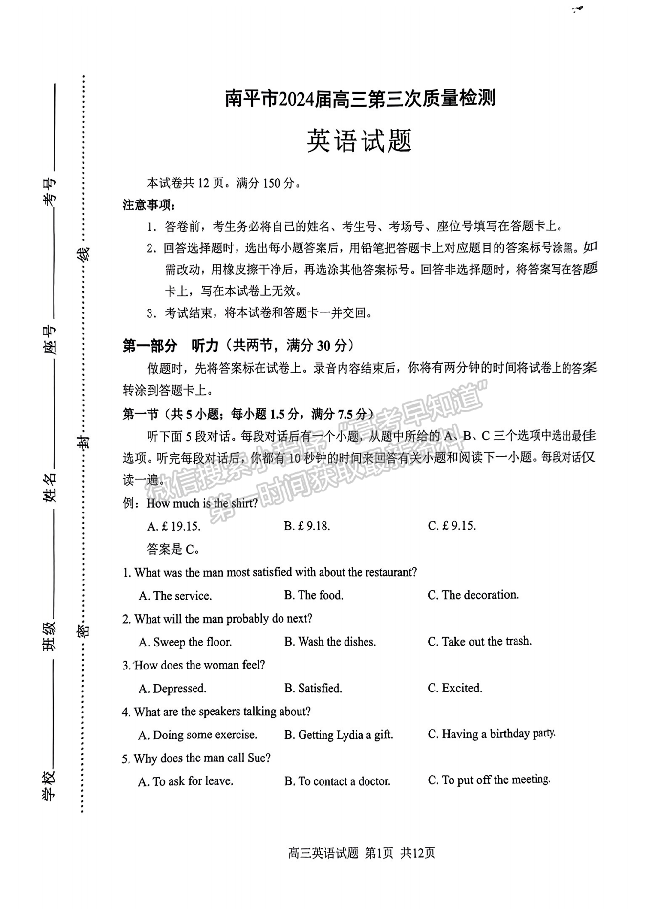 2024届南平5月质检（5月7日-9日）英语试卷及参考答案