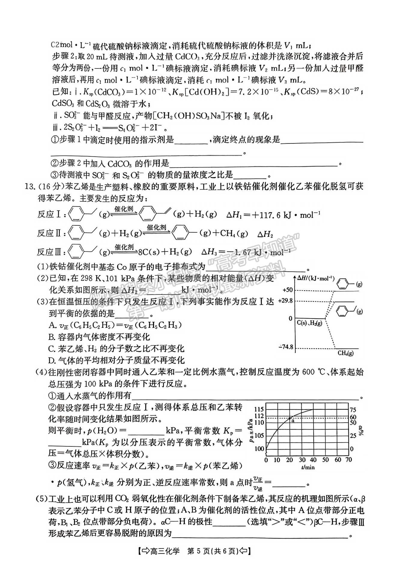 2024届莆田5月质检（5月6日-8日）化学试卷及参考答案