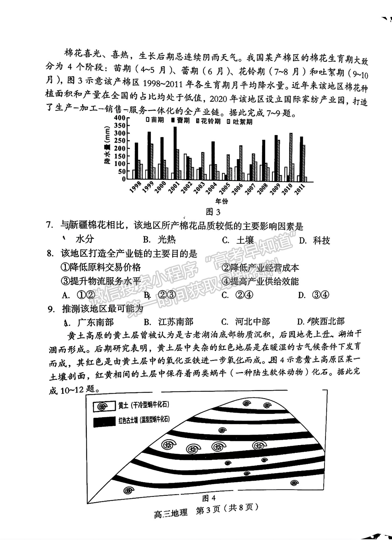 2024届龙岩5月质检（5月6日-8日）地理试卷及参考答案