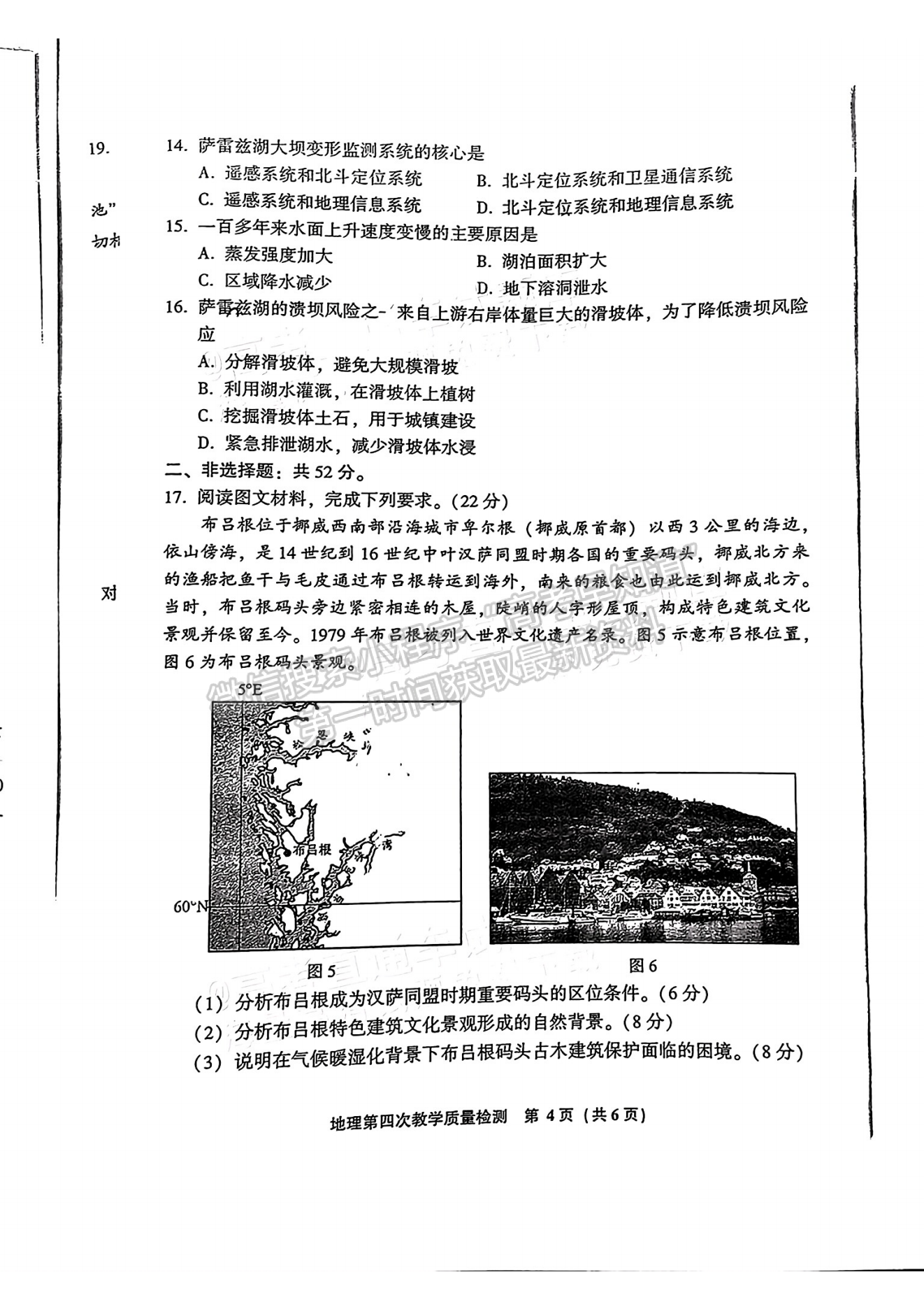 2024屆漳州5月質檢（5月7日-9日）地理試卷及參考答案