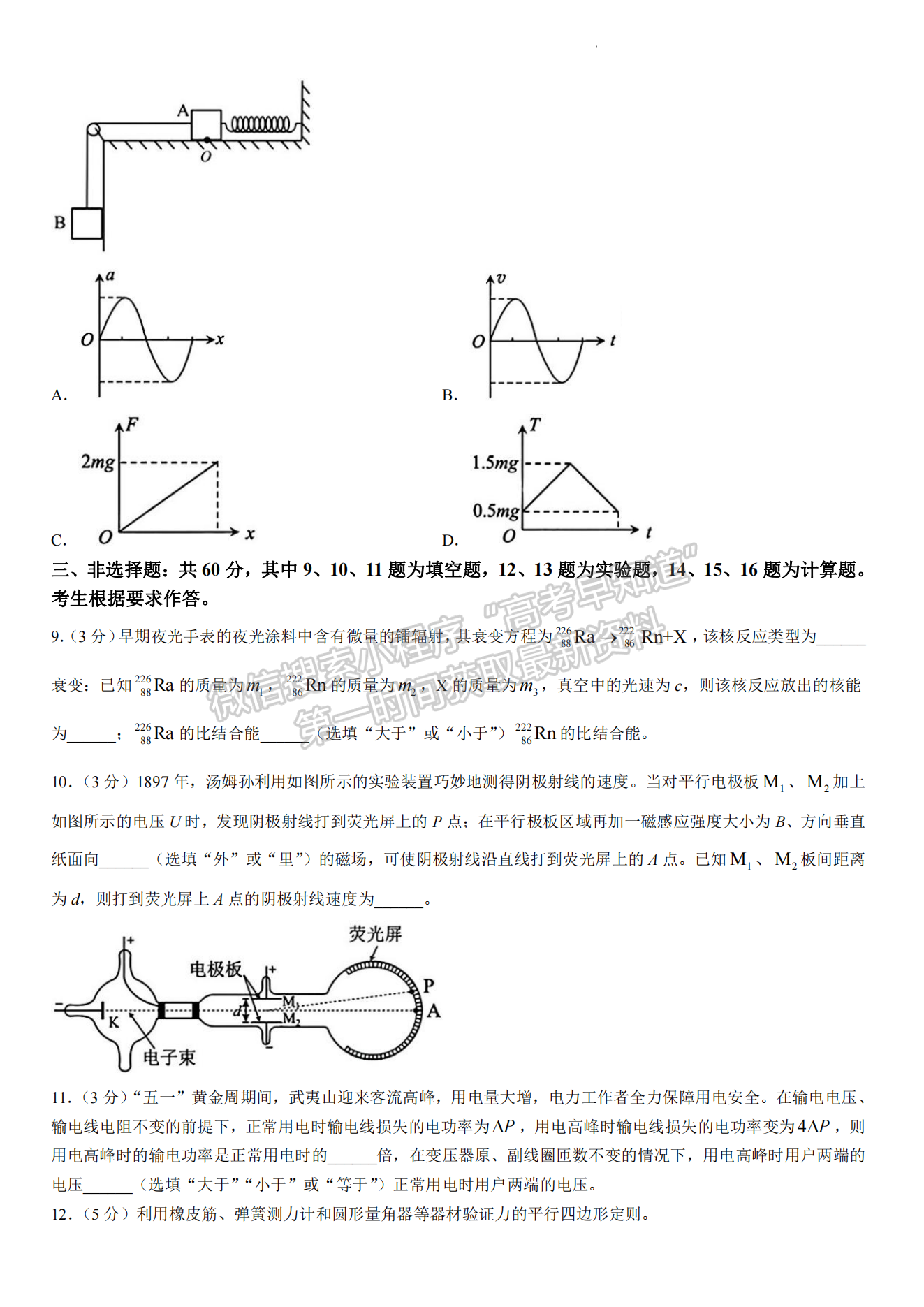 2024屆南平5月質(zhì)檢（5月7日-9日）物理試卷及參考答案