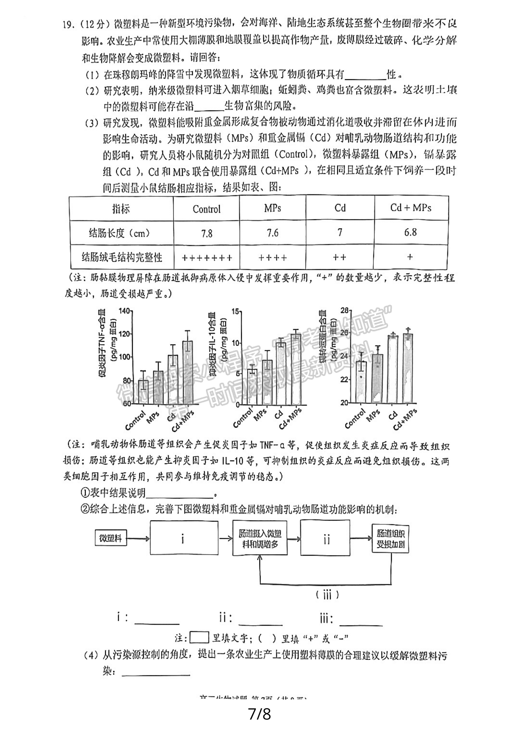 2024屆泉州5月質(zhì)檢（5月6日-8日）生物試卷及參考答案