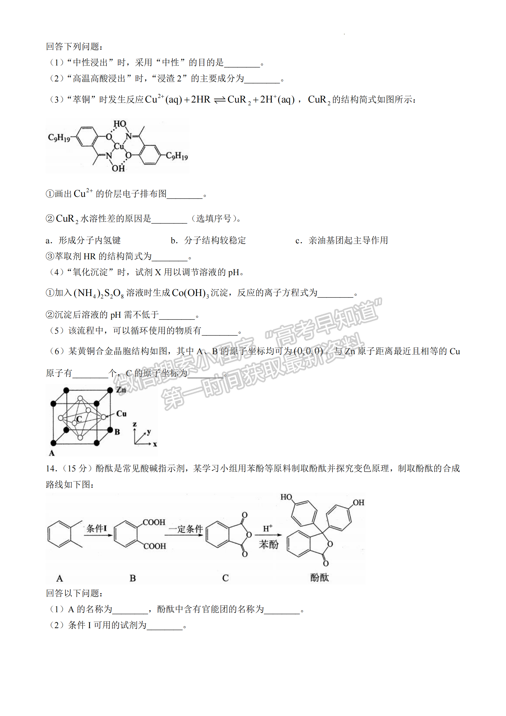 2024届泉州5月质检（5月6日-8日）化学试卷及参考答案