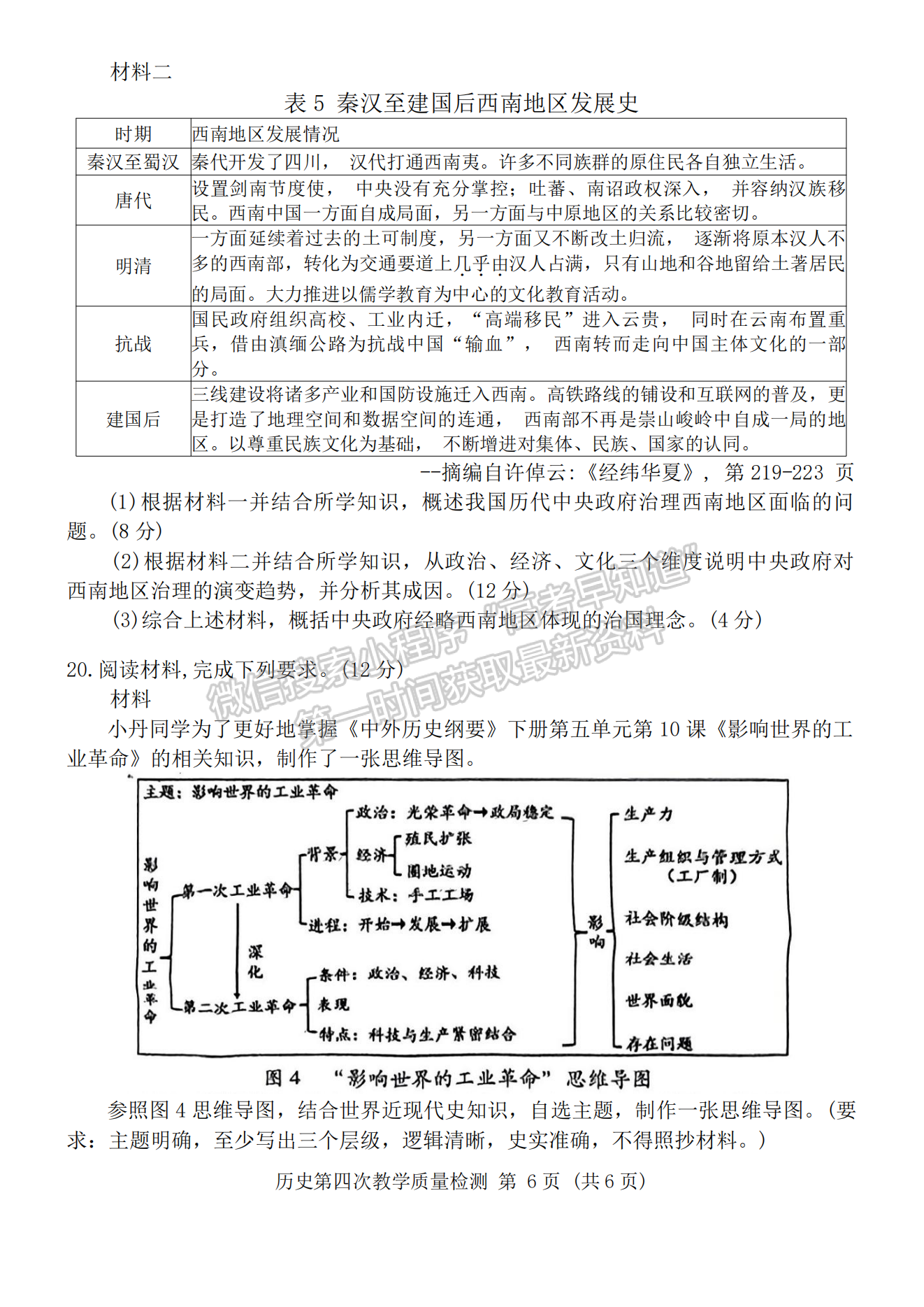 2024屆漳州5月質(zhì)檢（5月7日-9日）歷史試卷及參考答案