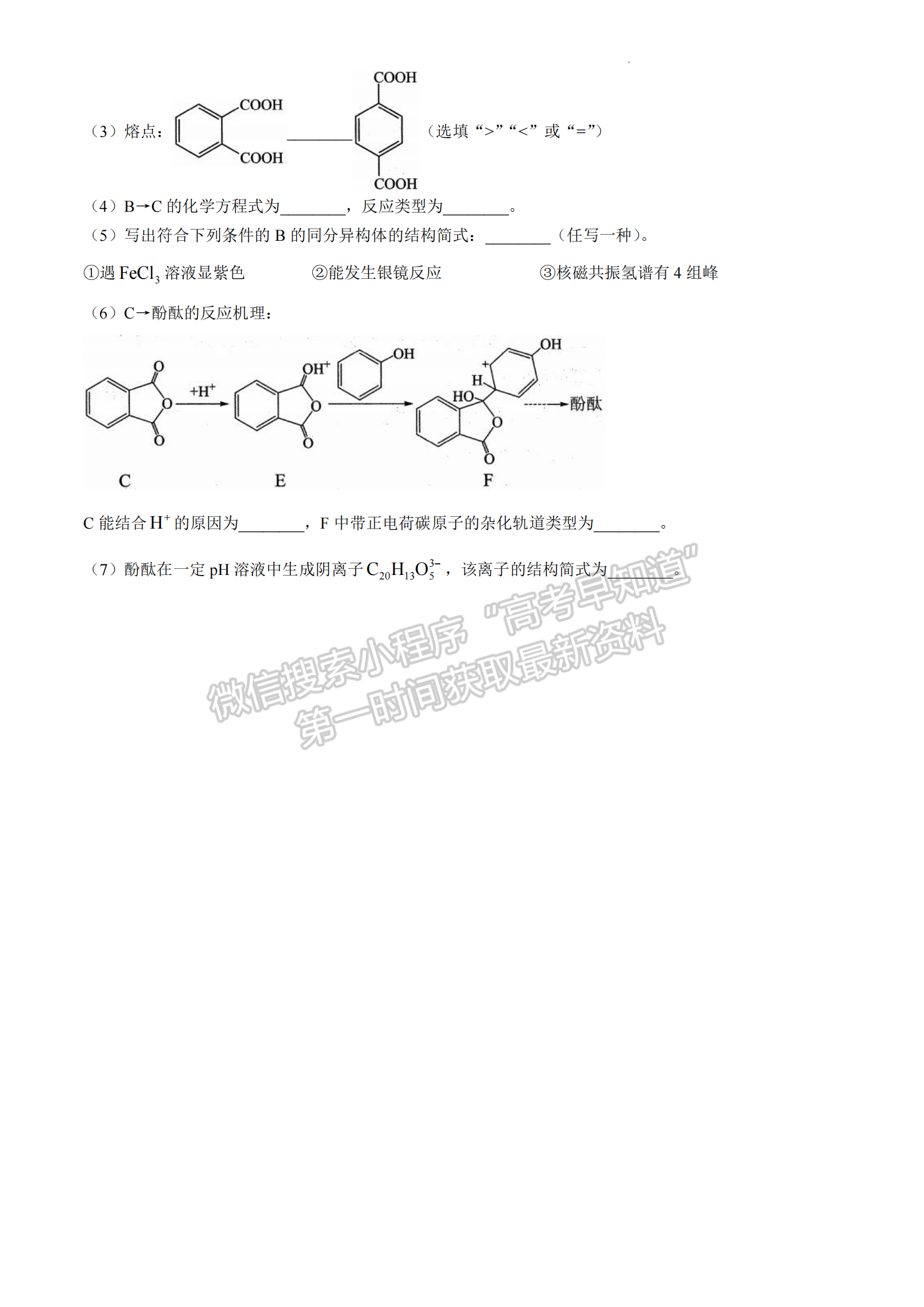 2024届泉州5月质检（5月6日-8日）化学试卷及参考答案