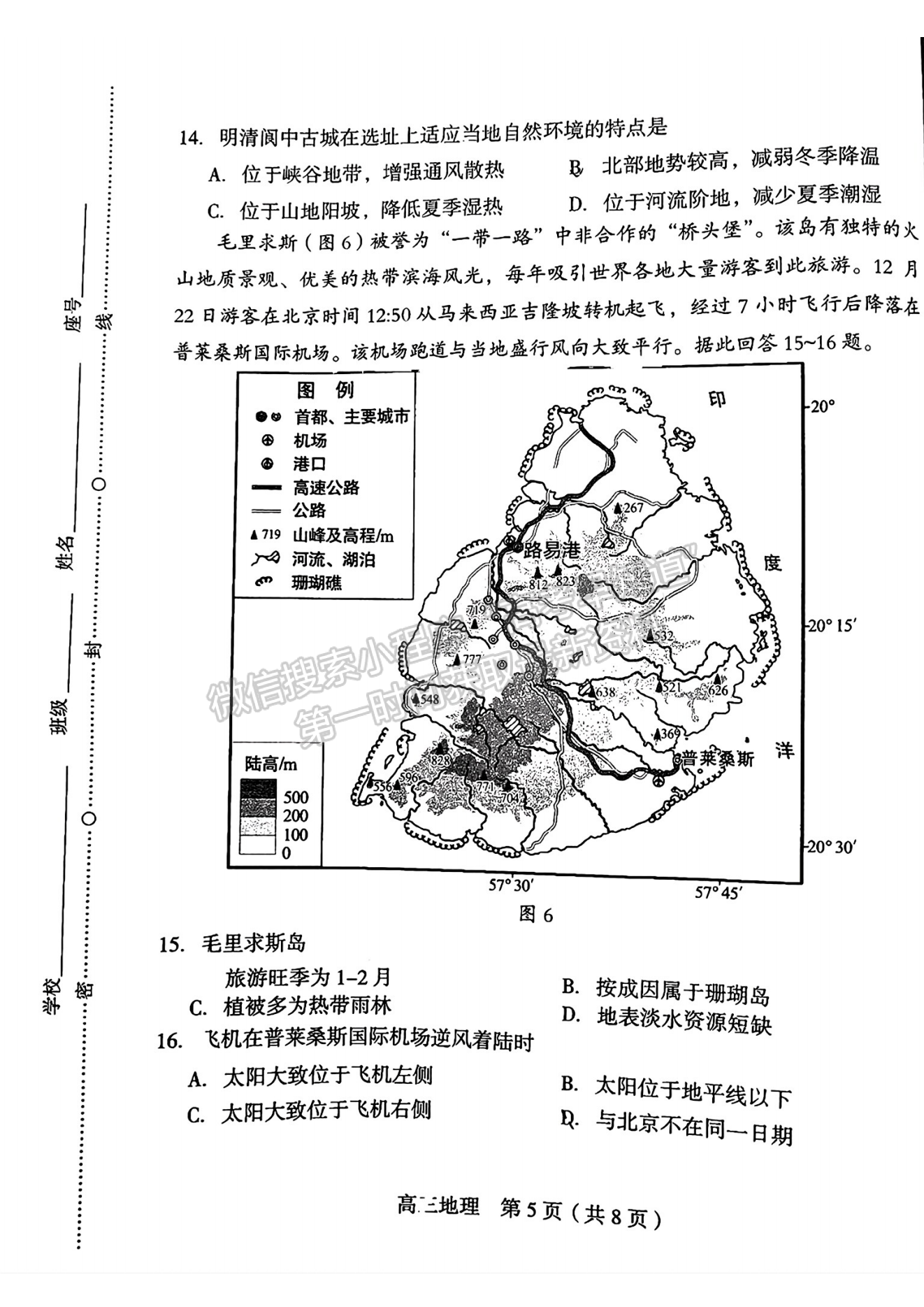 2024届龙岩5月质检（5月6日-8日）地理试卷及参考答案