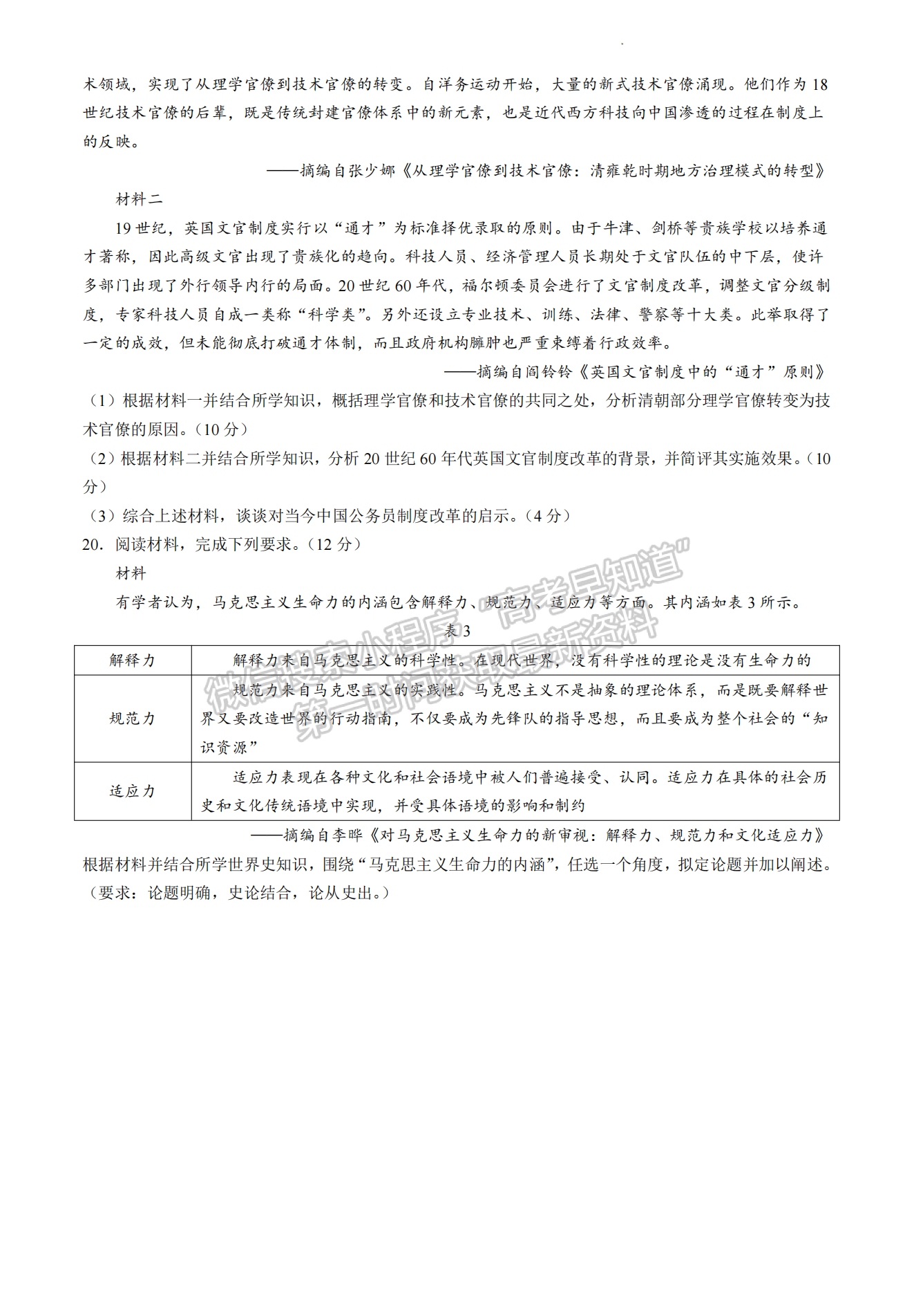 2024屆莆田5月質檢（5月6日-8日）歷史試卷及參考答案