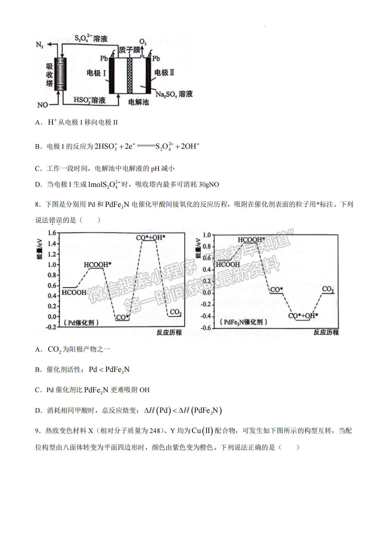 2024届龙岩5月质检（5月6日-8日）化学试卷及参考答案