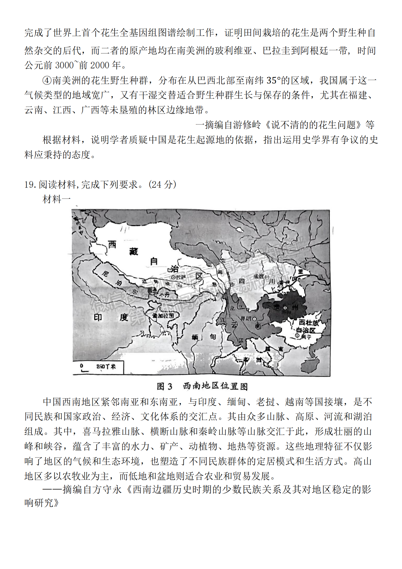 2024屆漳州5月質(zhì)檢（5月7日-9日）歷史試卷及參考答案