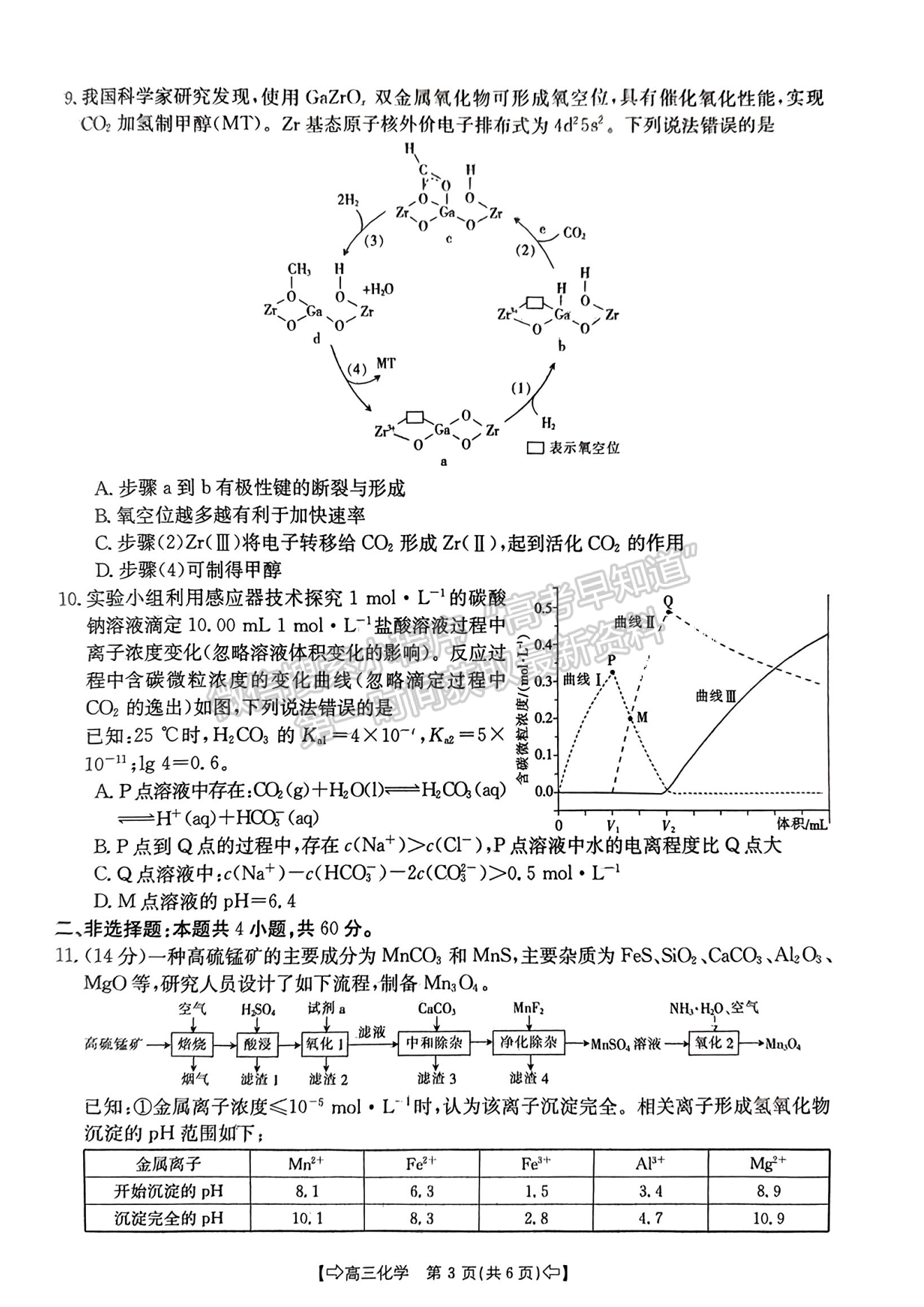 2024届莆田5月质检（5月6日-8日）化学试卷及参考答案