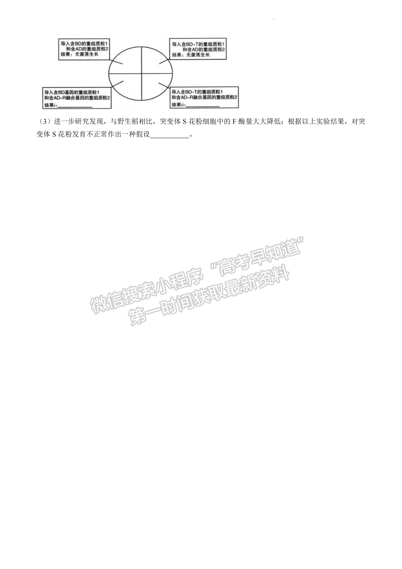 2024届龙岩5月质检（5月6日-8日）生物试卷及参考答案