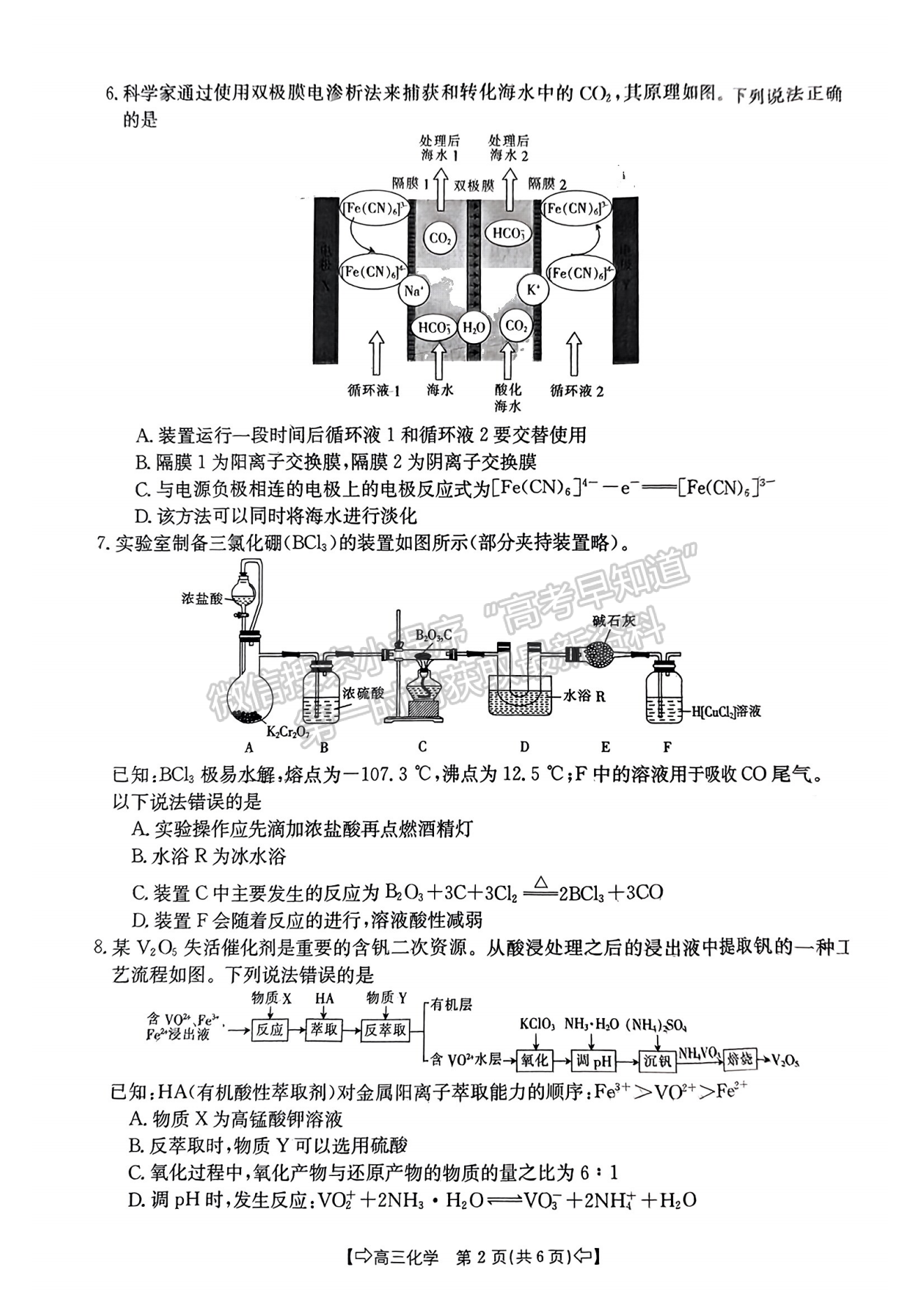 2024届莆田5月质检（5月6日-8日）化学试卷及参考答案