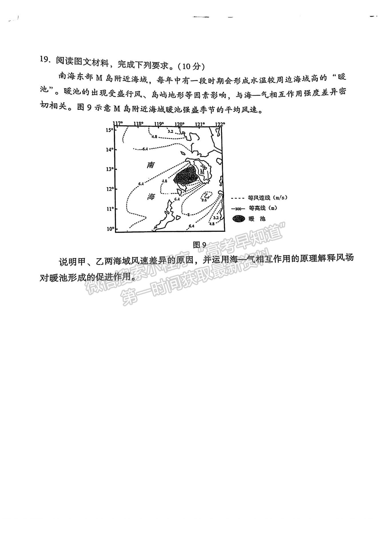 2024屆漳州5月質(zhì)檢（5月7日-9日）地理試卷及參考答案