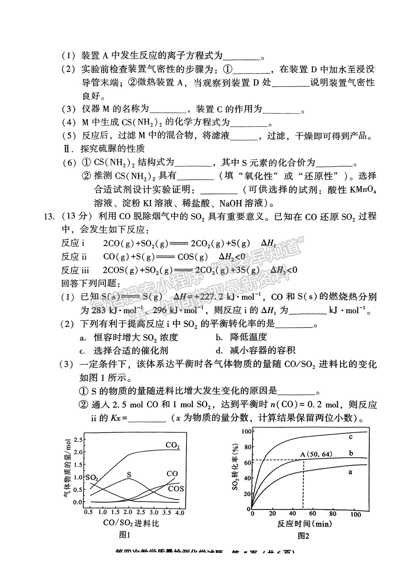 2024届漳州5月质检（5月7日-9日）化学试卷及参考答案