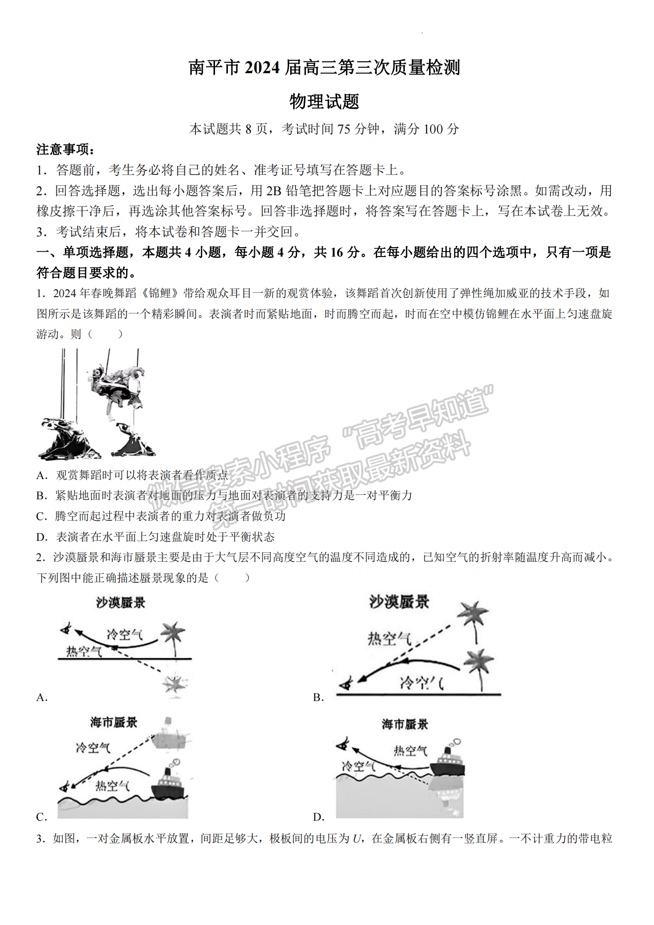 2024屆南平5月質(zhì)檢（5月7日-9日）物理試卷及參考答案