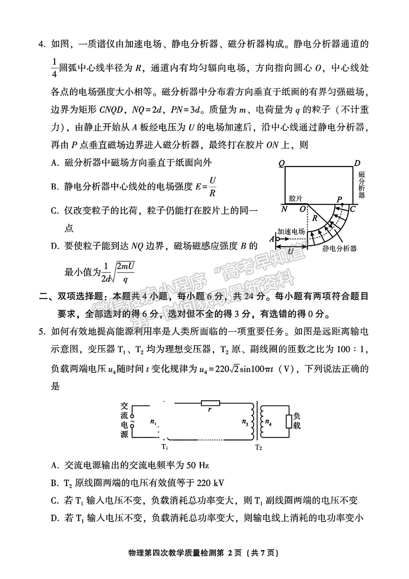 2024屆漳州5月質(zhì)檢（5月7日-9日）物理試卷及參考答案