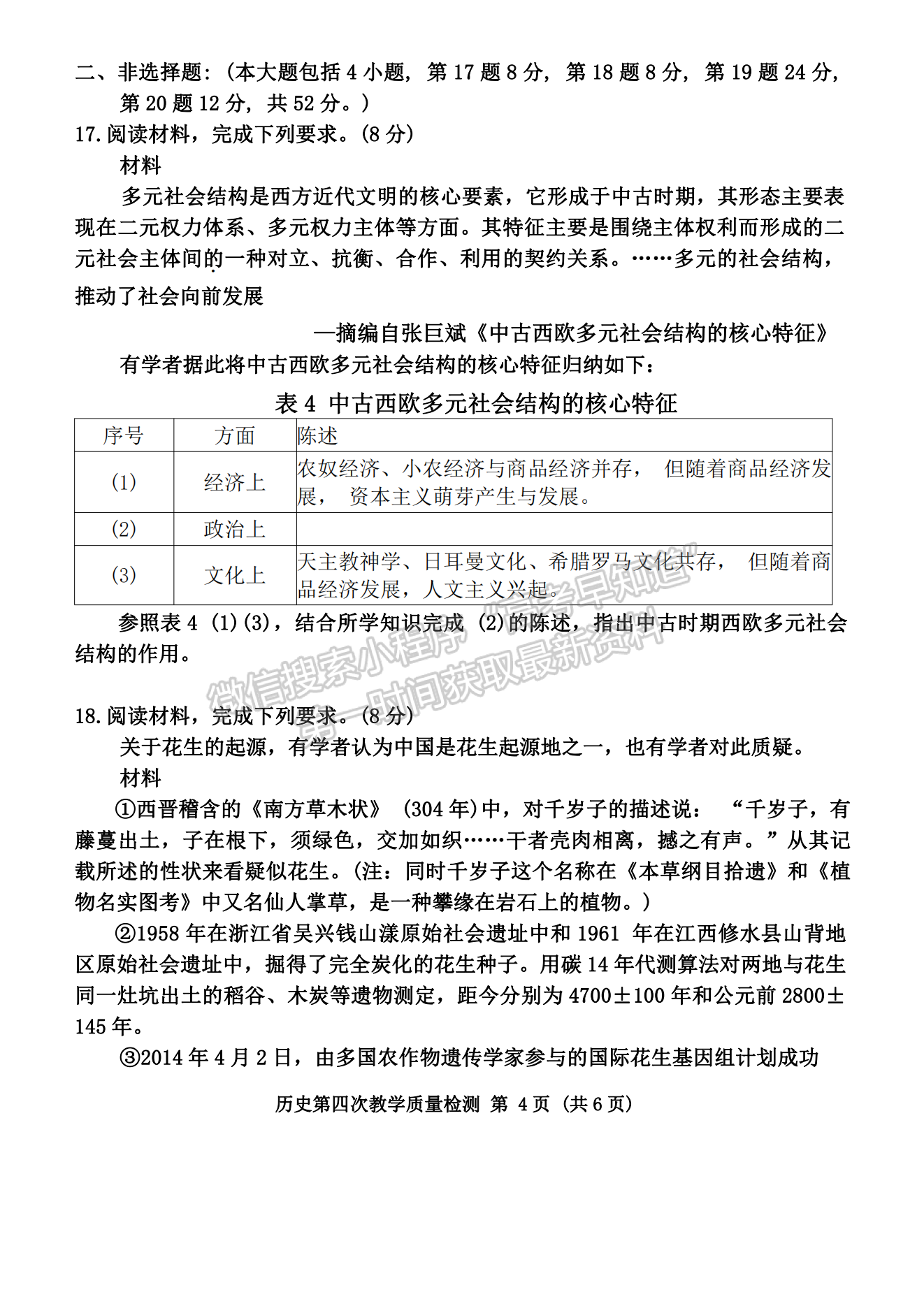 2024屆漳州5月質檢（5月7日-9日）歷史試卷及參考答案