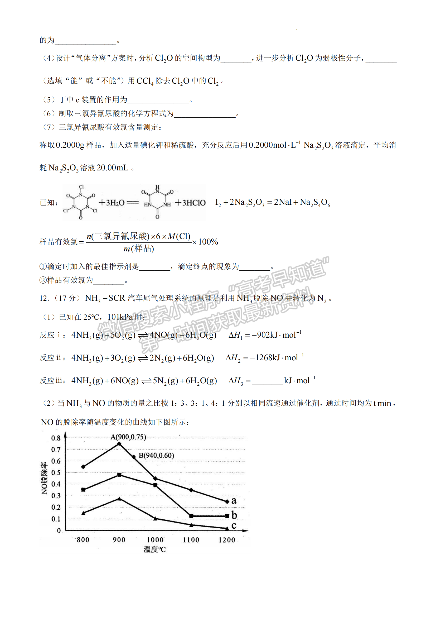 2024届泉州5月质检（5月6日-8日）化学试卷及参考答案