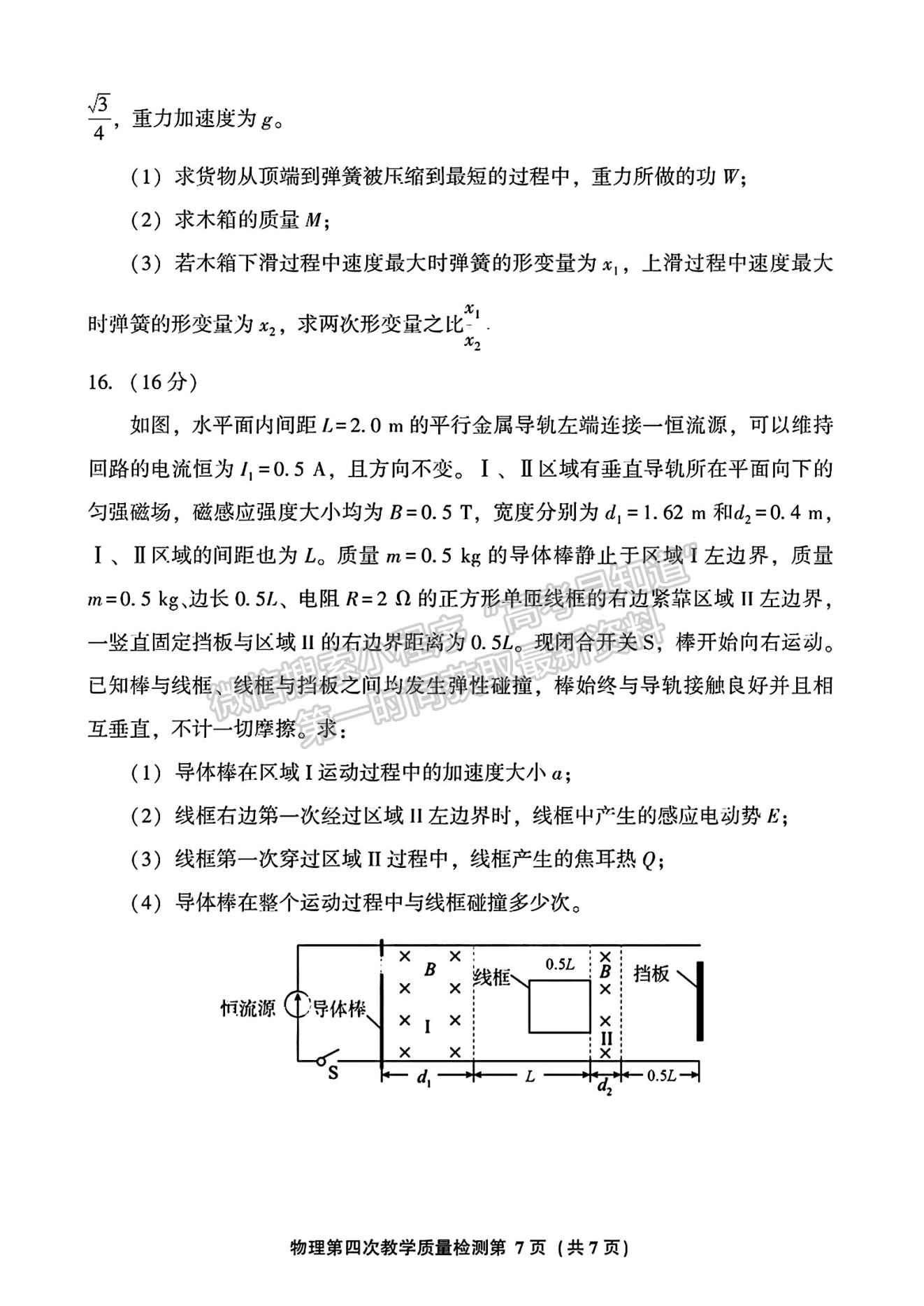 2024届漳州5月质检（5月7日-9日）物理试卷及参考答案