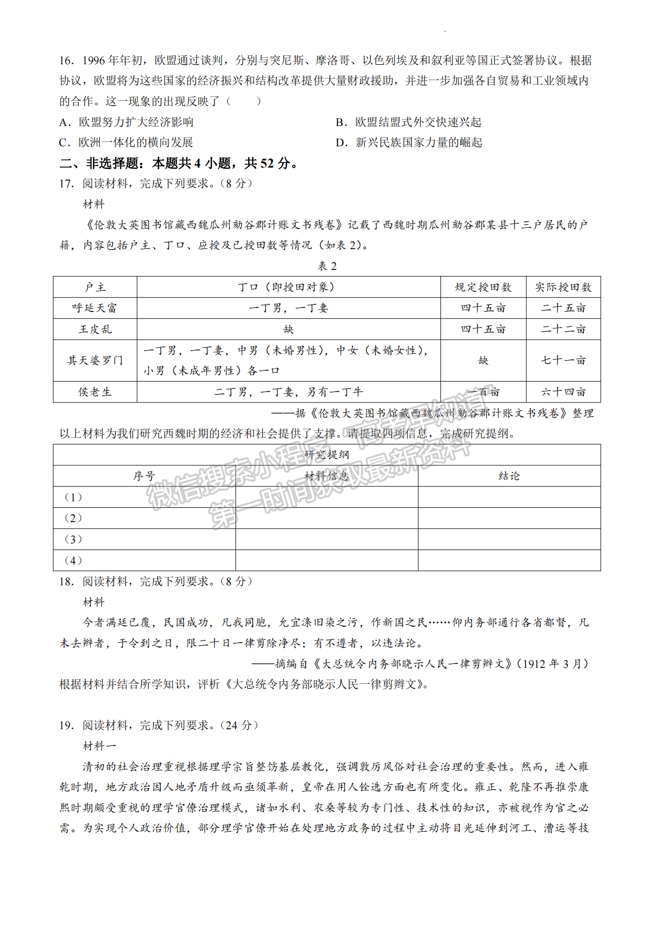 2024屆莆田5月質檢（5月6日-8日）歷史試卷及參考答案