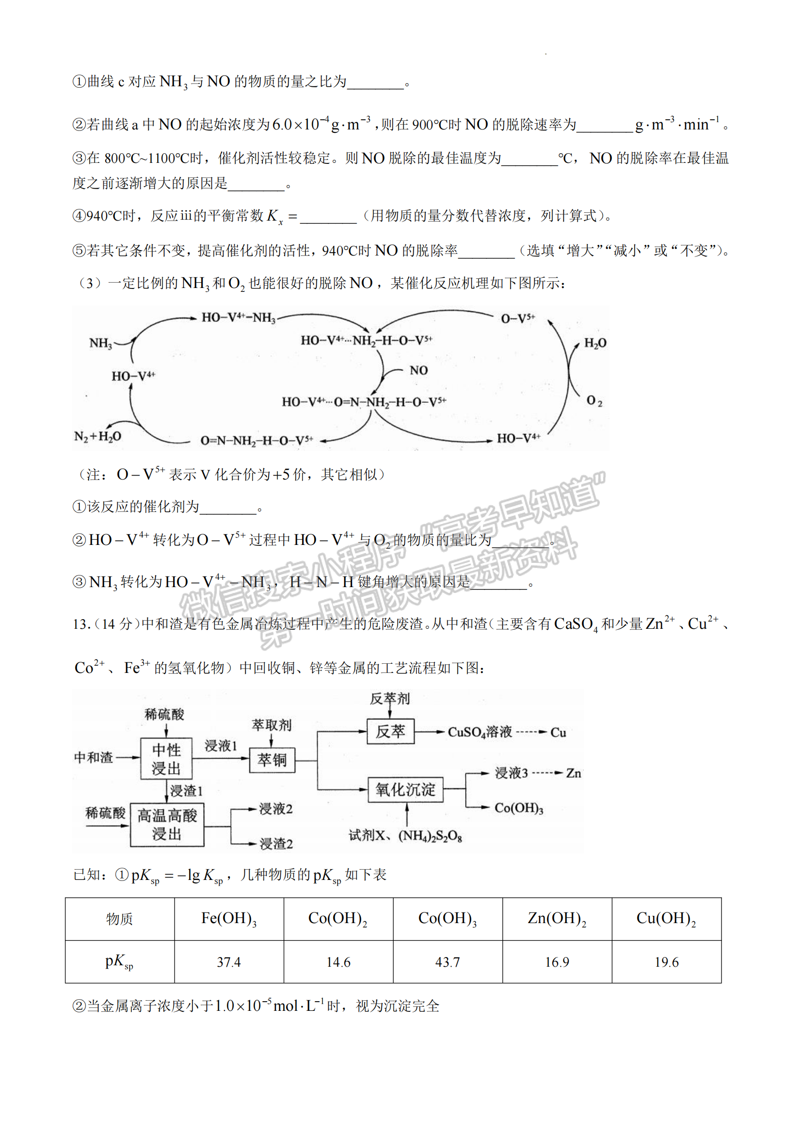 2024届泉州5月质检（5月6日-8日）化学试卷及参考答案